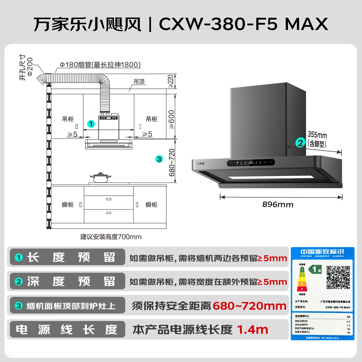 万家乐F5 MAX油烟机图片