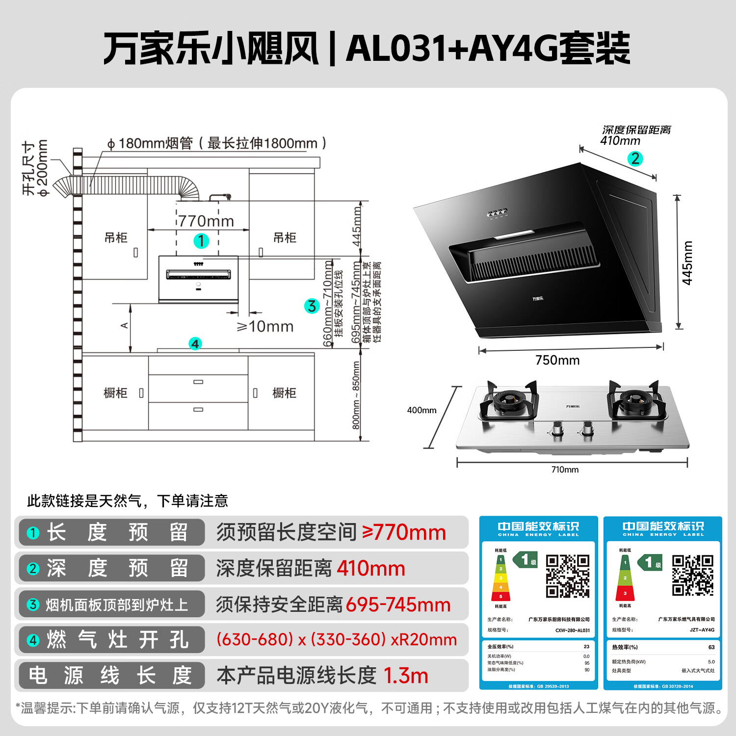 万家乐AL031+AY4G油烟机图片