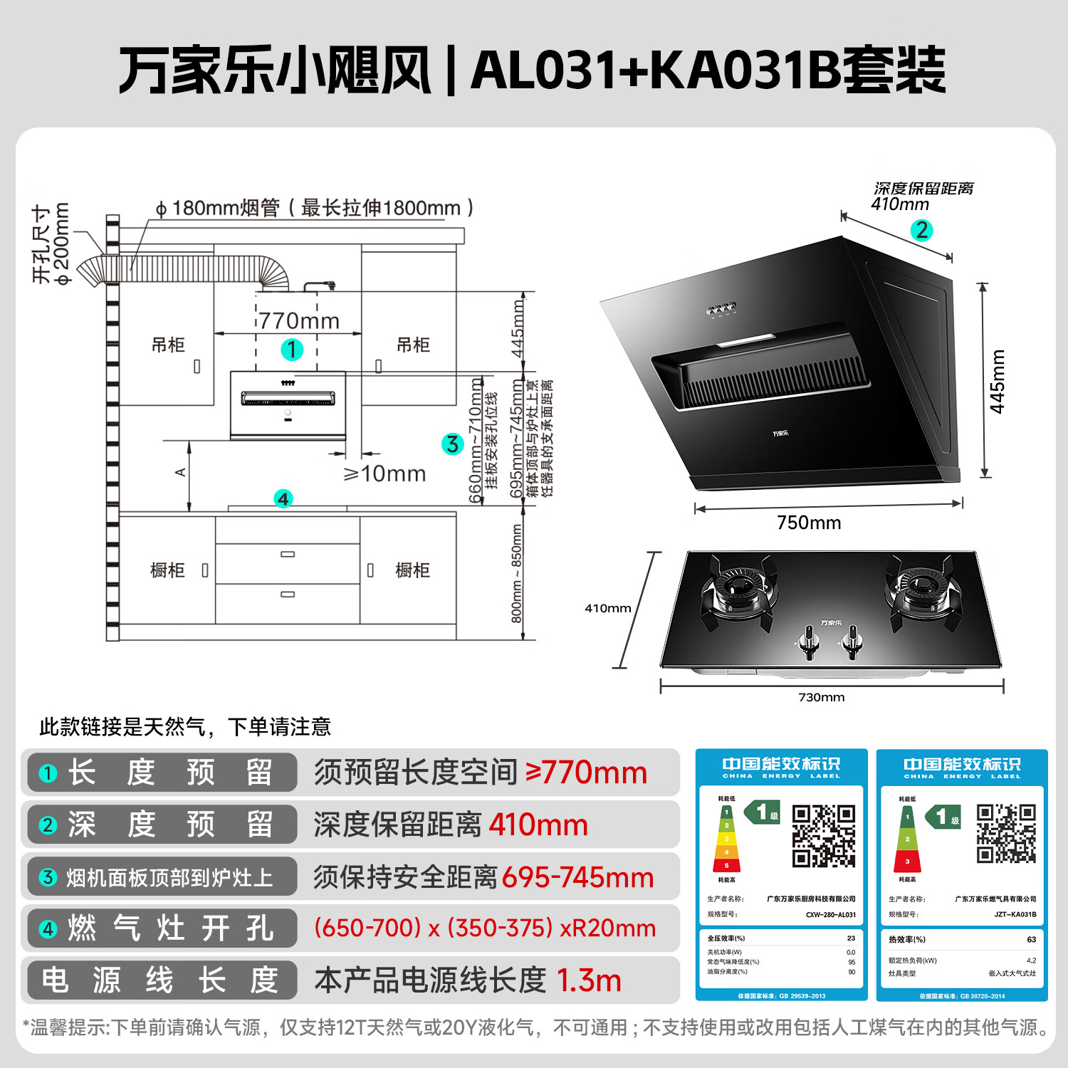 万家乐AL031+KA031B +12LDP1油烟机图片