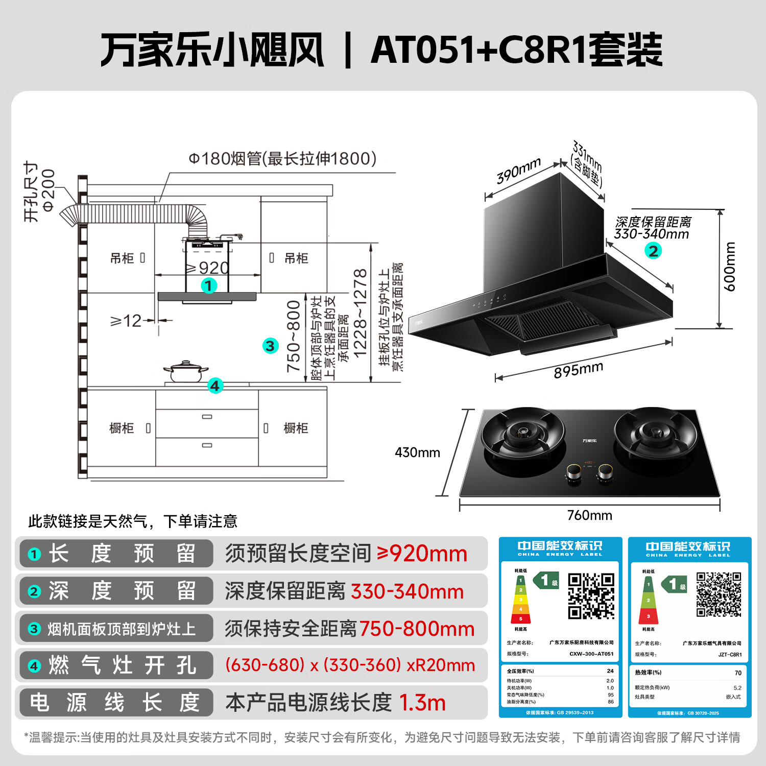 万家乐AT051+C8R1油烟机图片
