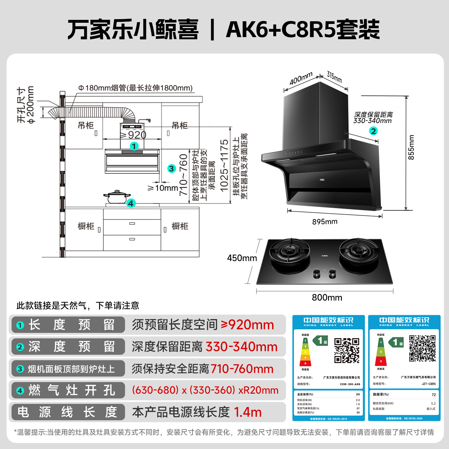 万家乐AK6+C8R5油烟机图片