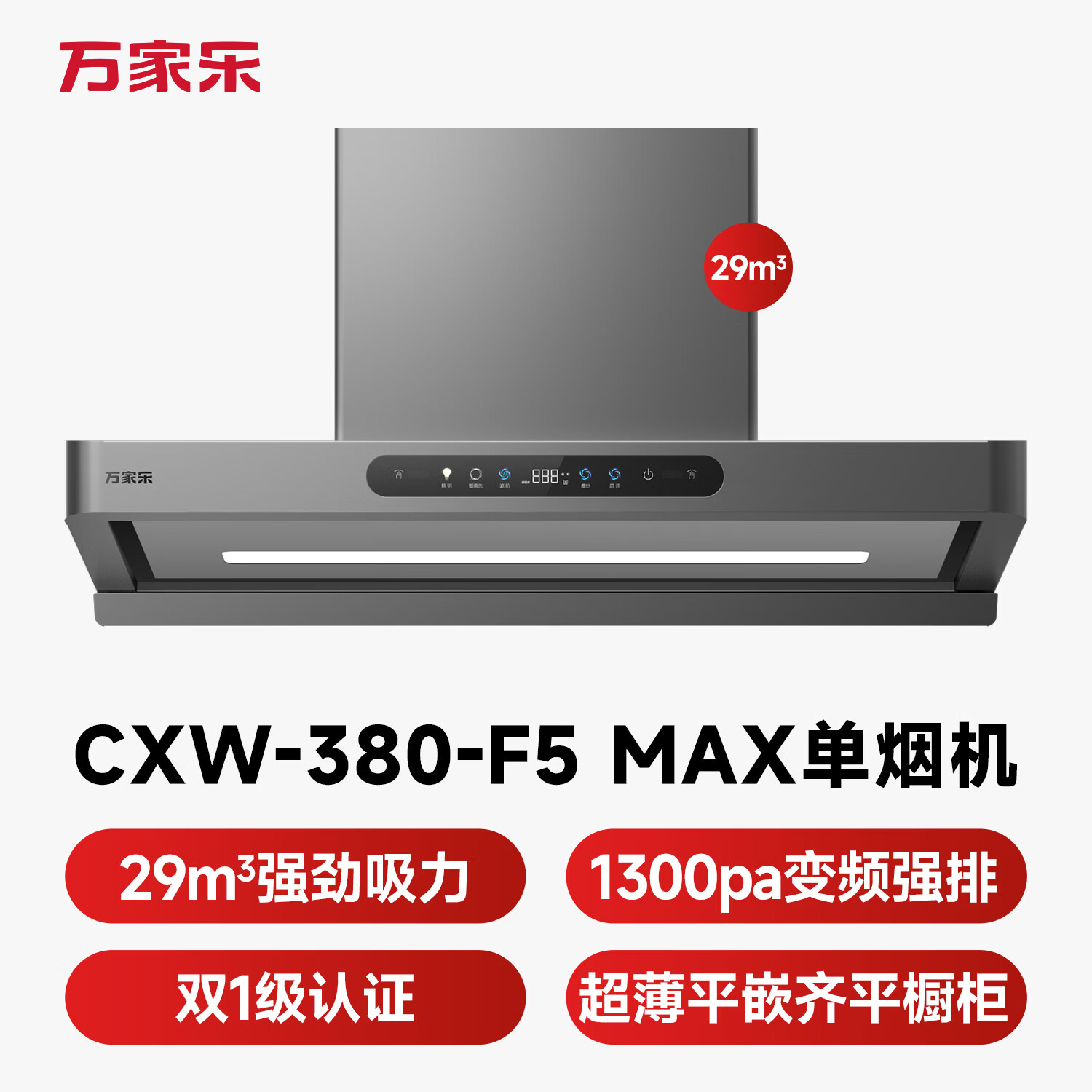 万家乐F5 MAX油烟机图片