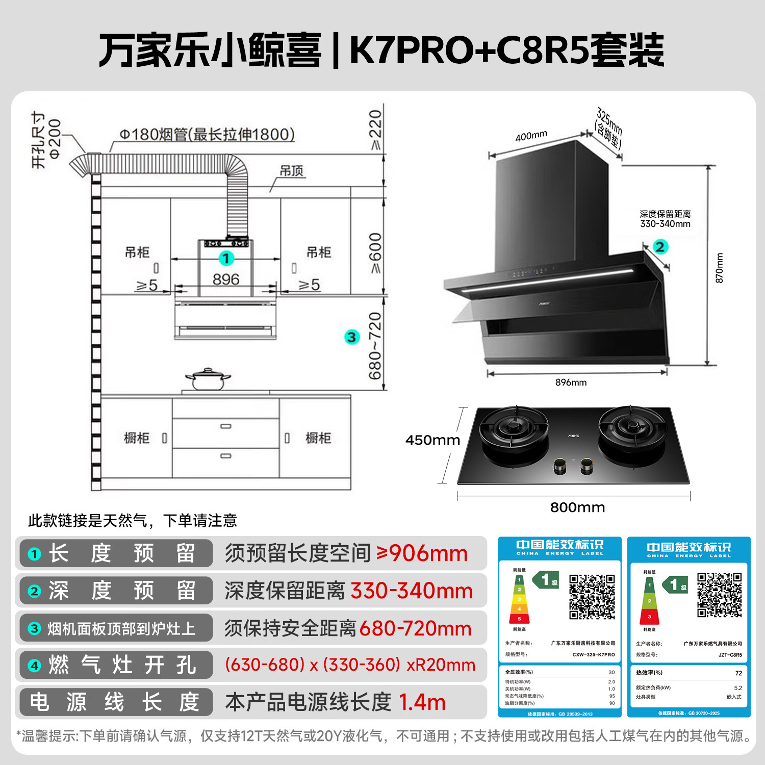万家乐K7PRO+C8R5+R9Max油烟机图片