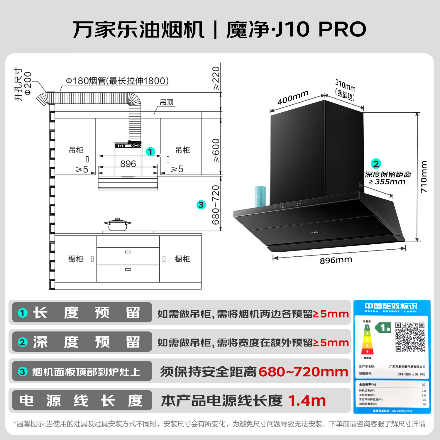 万家乐J10Pro油烟机图片