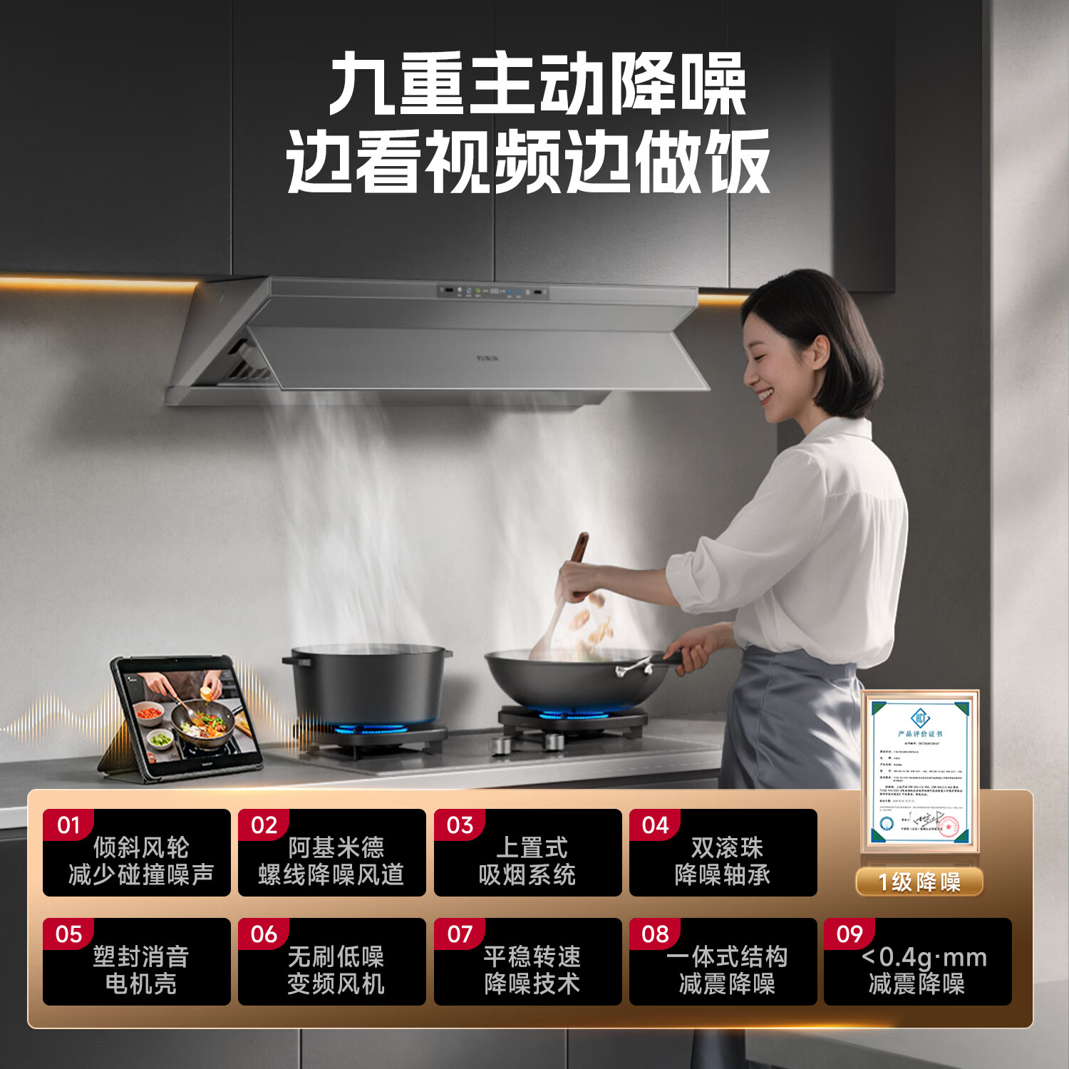 万家乐J10Max+K9Pro+AQ1油烟机图片