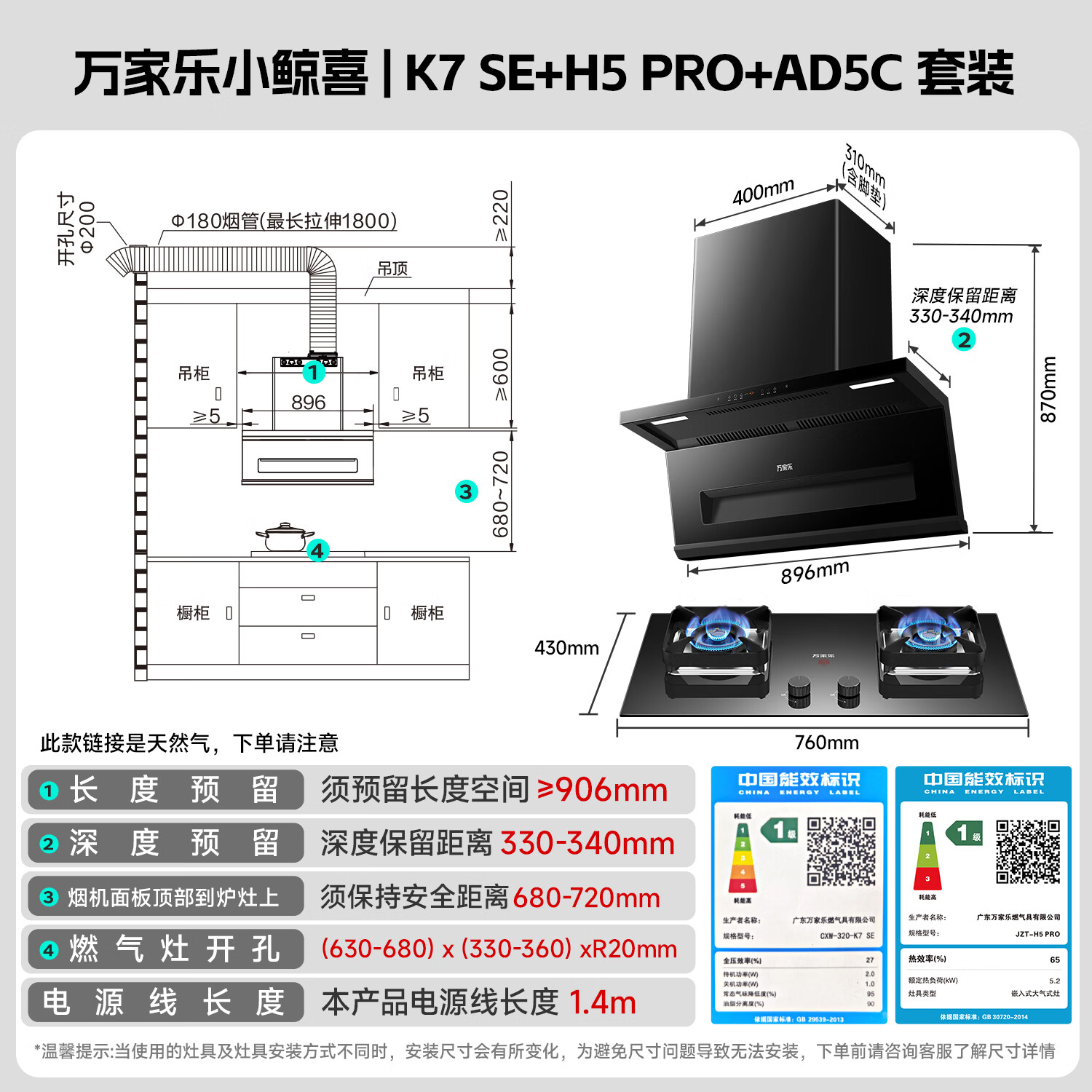 万家乐K7 SE+H5Pro+AD5C油烟机图片