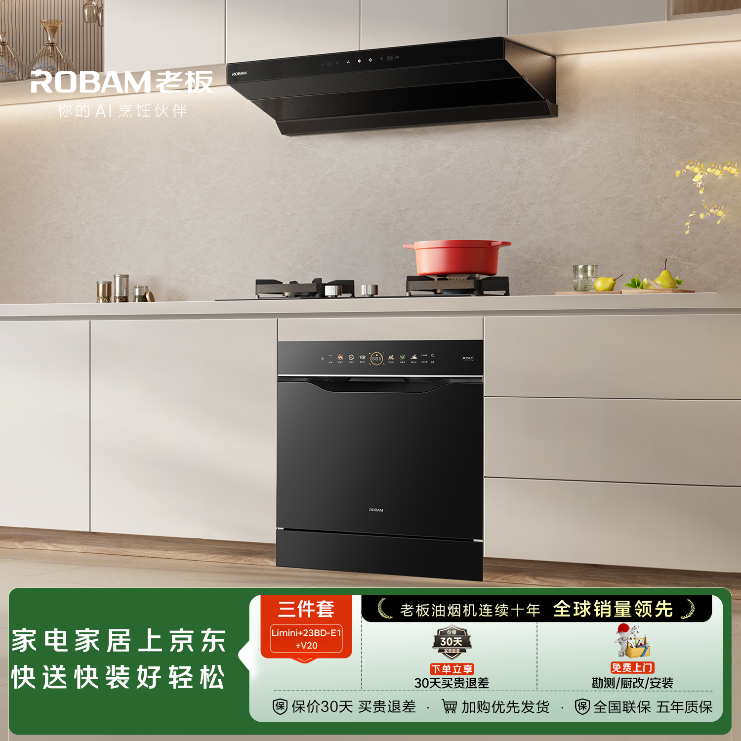 老板L1mini+23BD-E1+V20油烟机图片