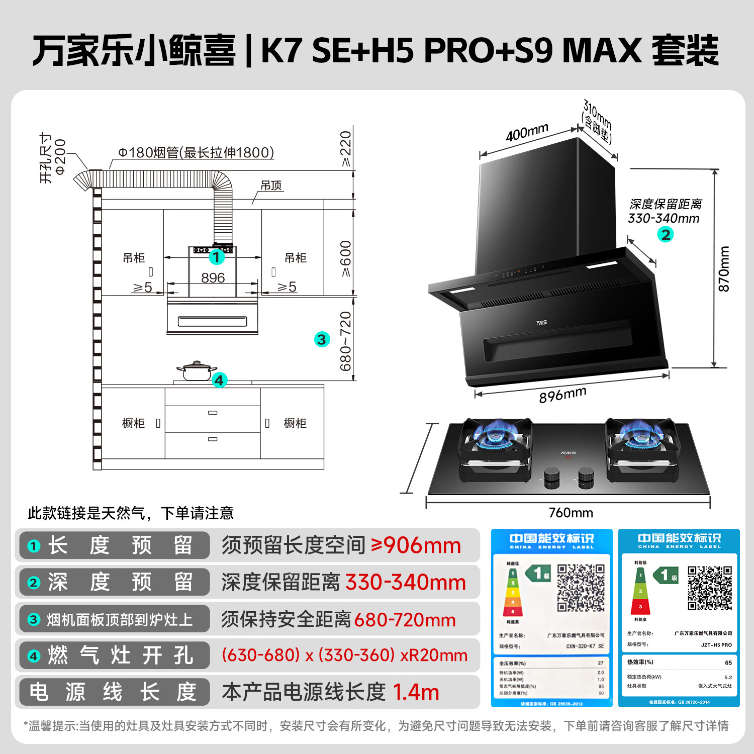 万家乐K7SE+H5Pro+S9Max油烟机图片