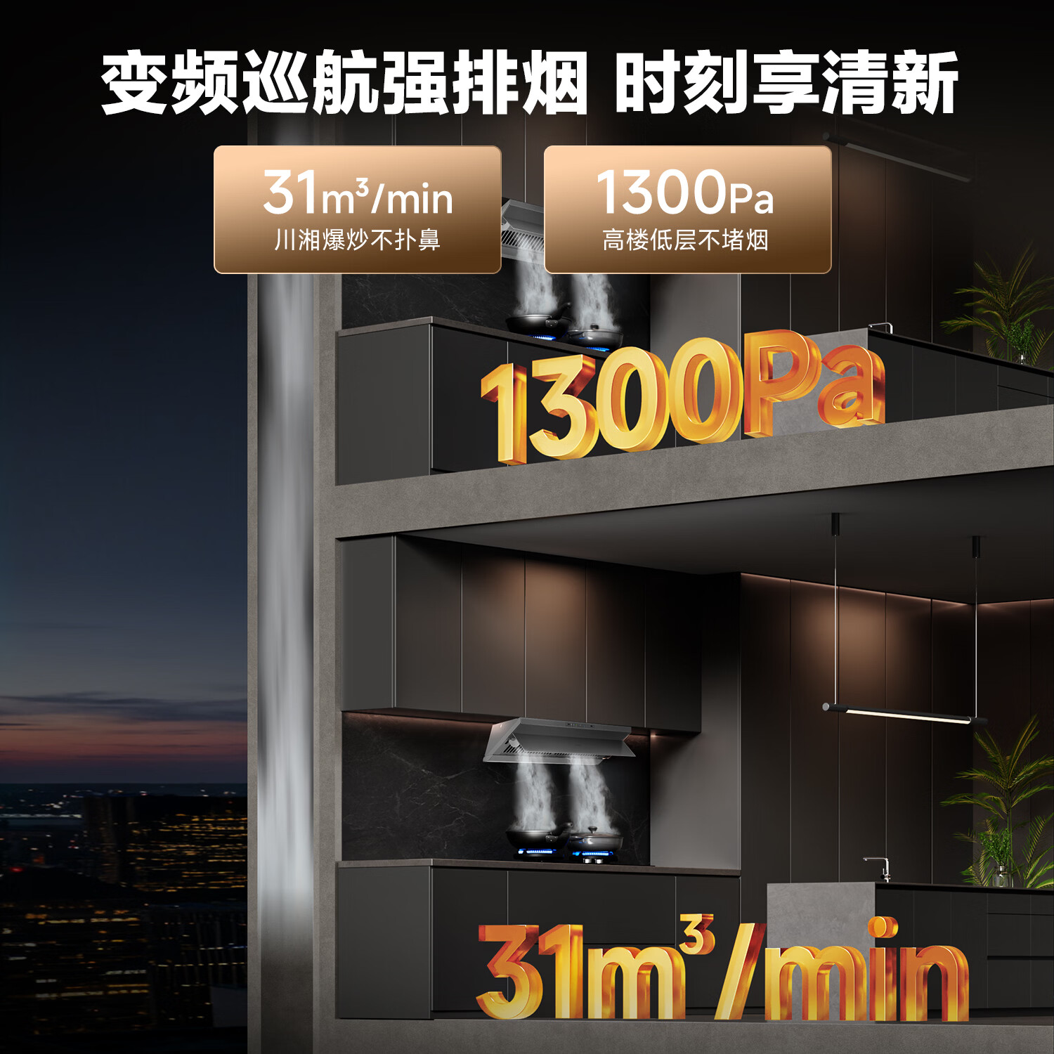 万家乐J10Max+K9Pro+R9Ultra油烟机图片
