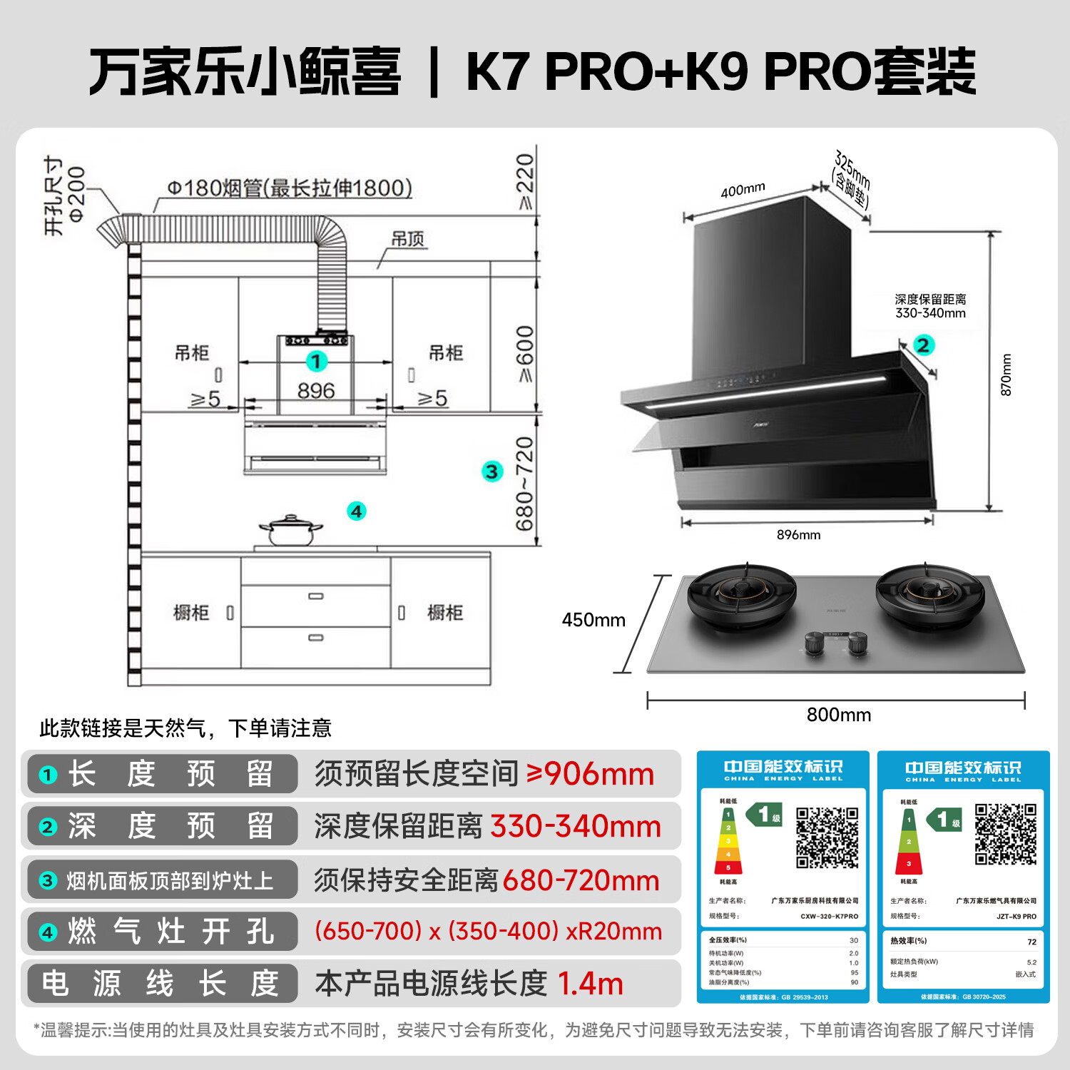 万家乐K7PRO+K9Pro油烟机图片