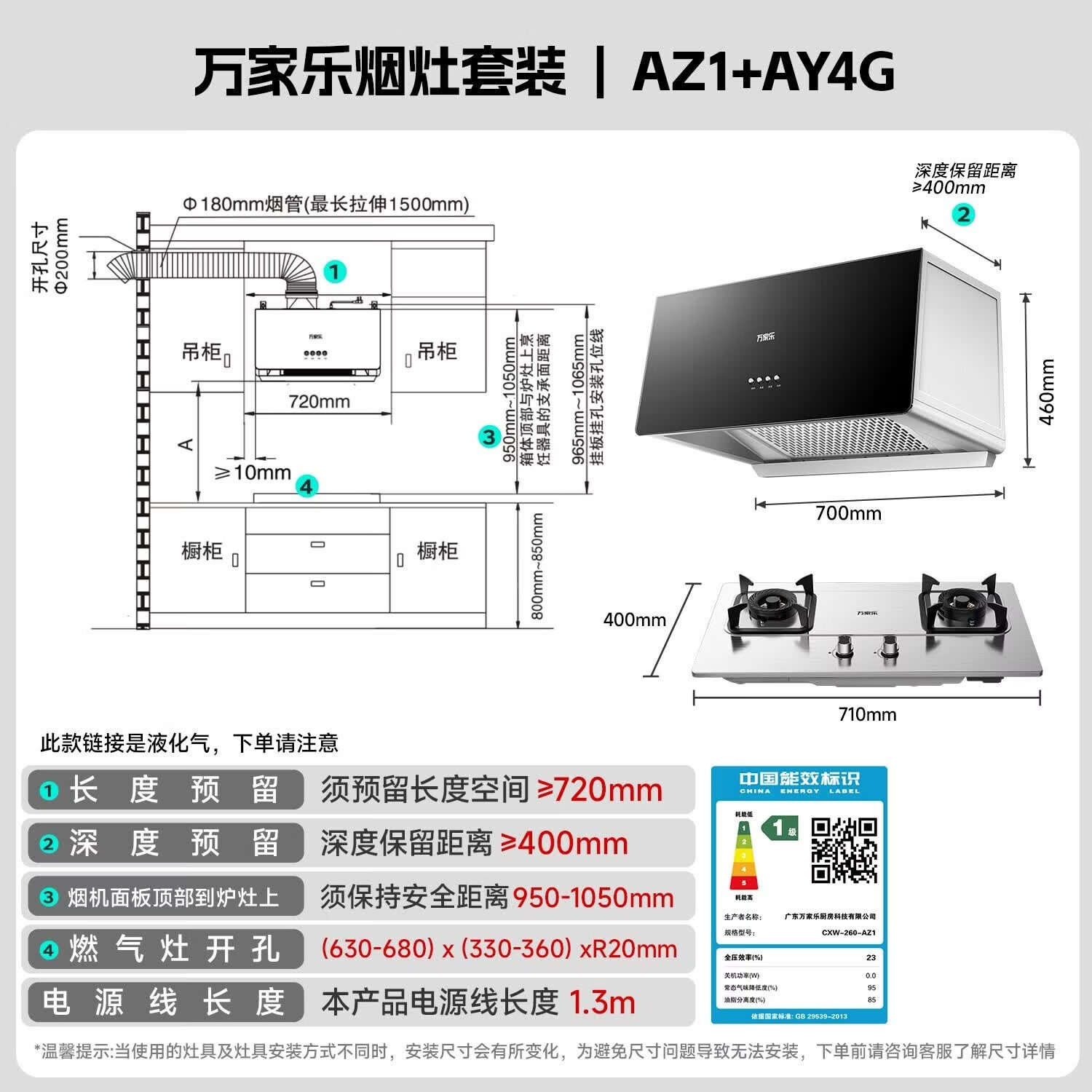 万家乐AZ1+AY4G油烟机图片
