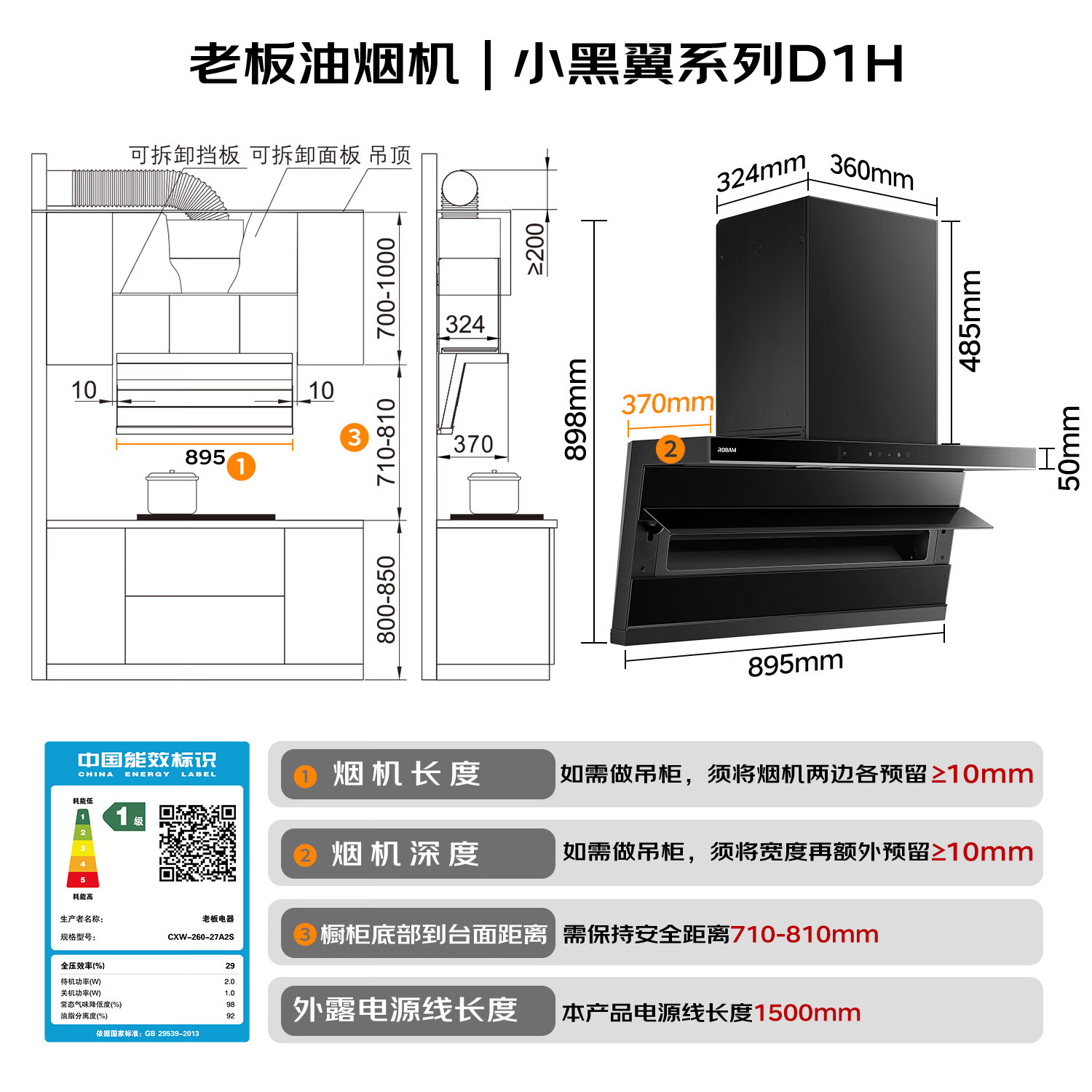 老板27A2S+51B0AS油烟机图片