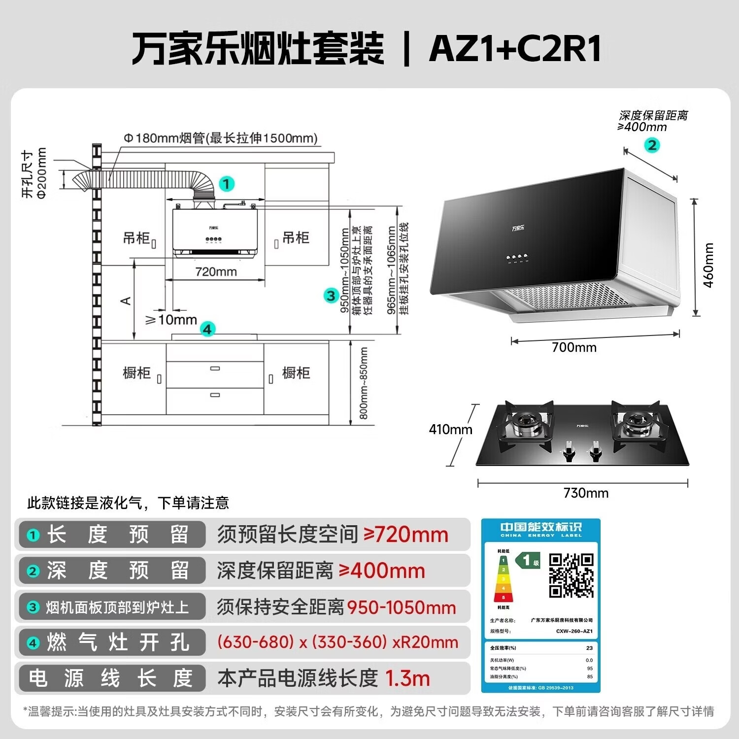 万家乐AZ1+C2R1油烟机图片