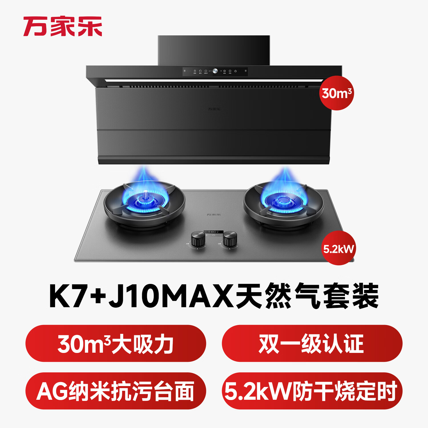 万家乐K7+J10Max油烟机图片