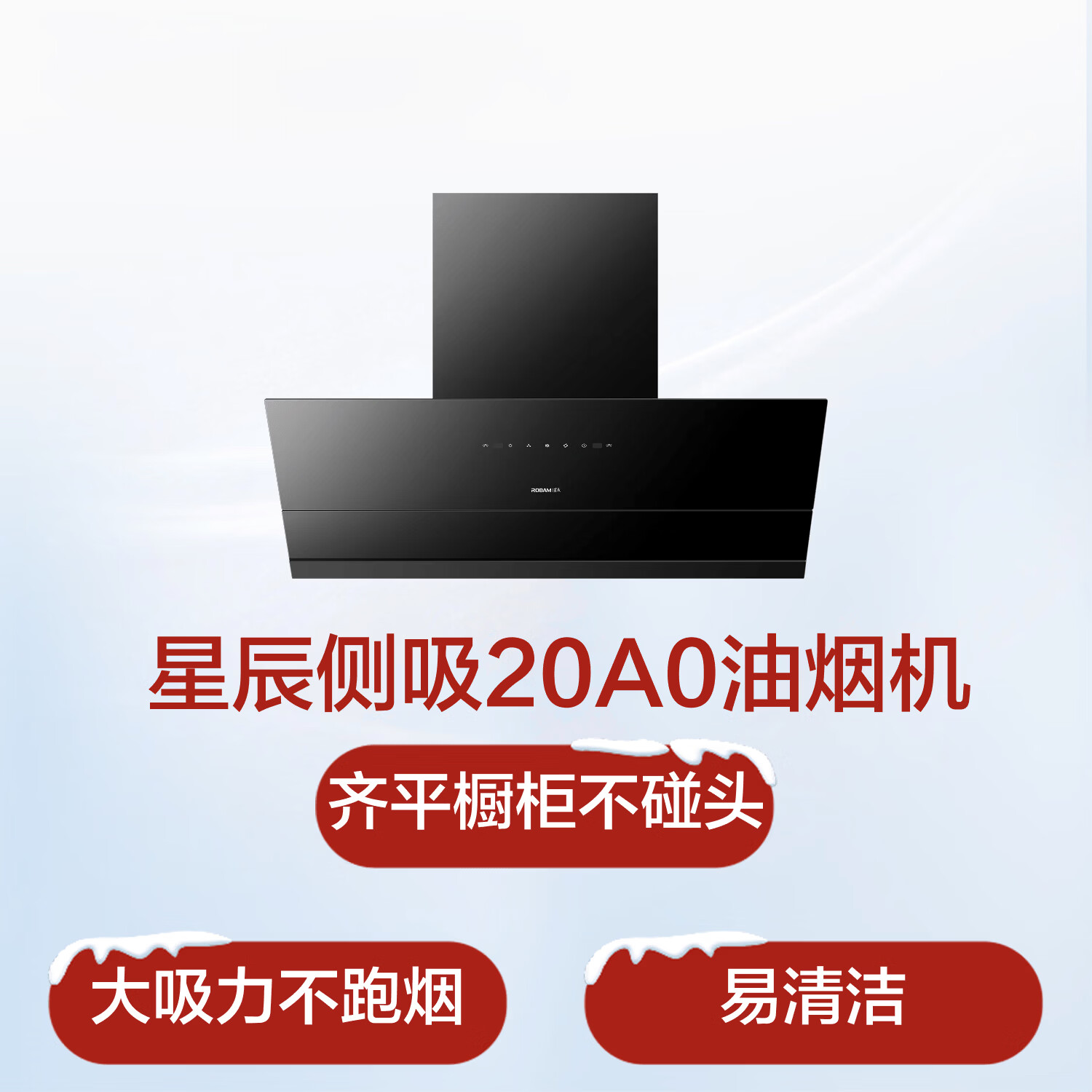 老板20A0油烟机图片
