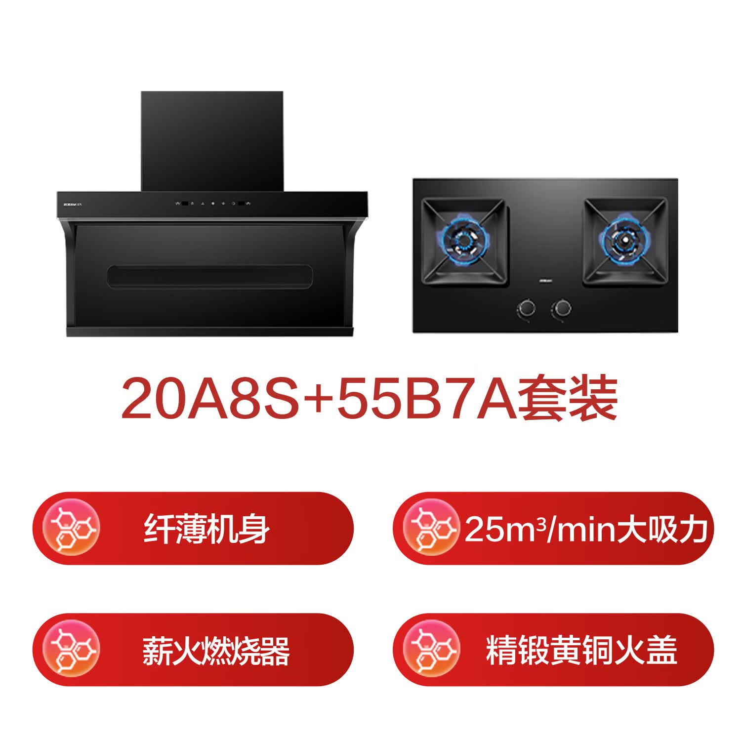 老板20A8S+55B7A油烟机图片