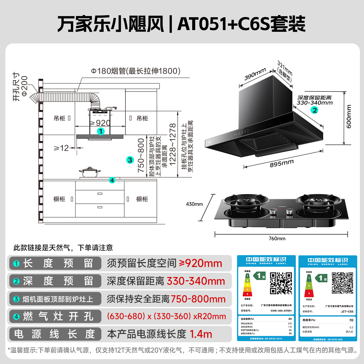 万家乐H5R2+C8R5油烟机图片