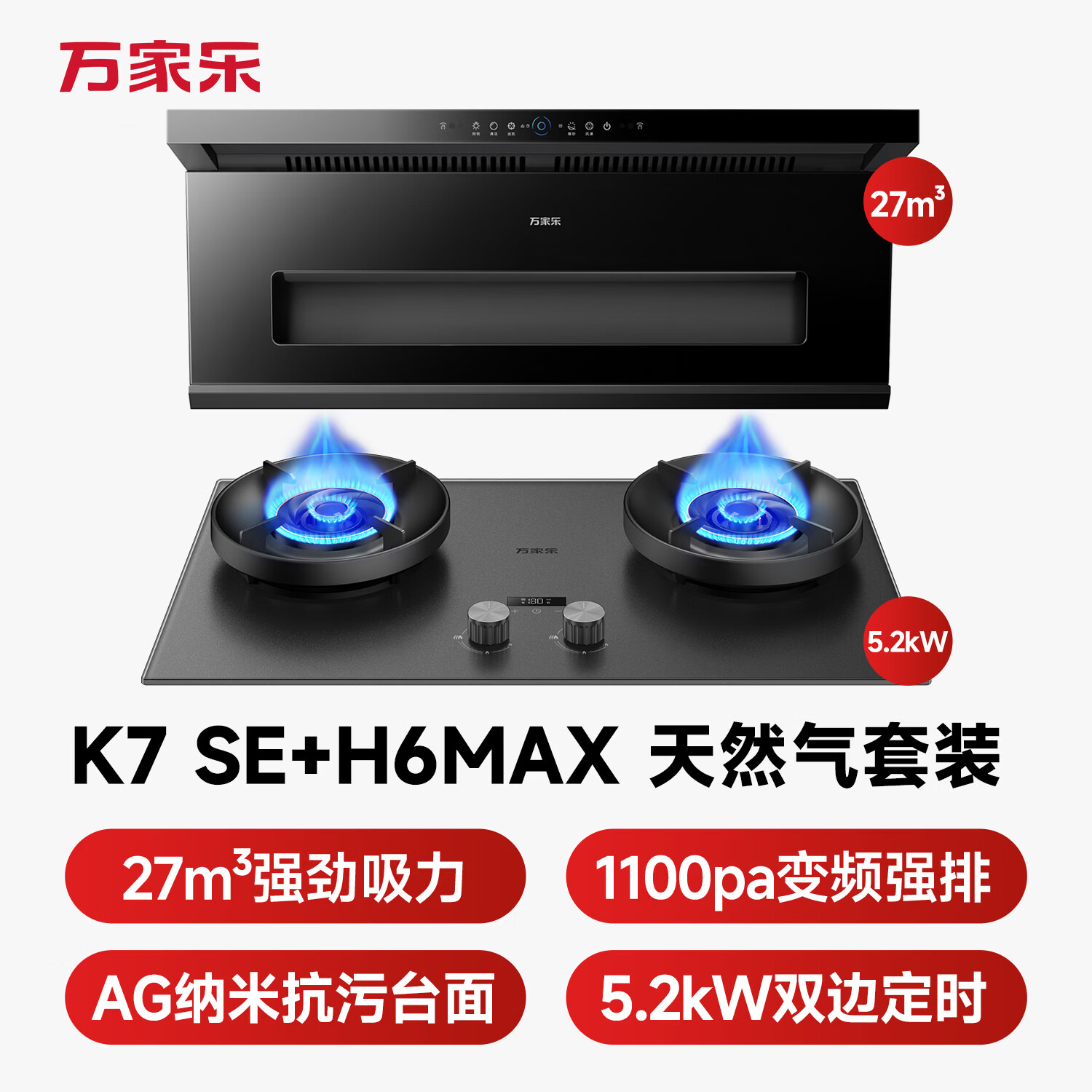 万家乐K7 SE+H6Max油烟机图片