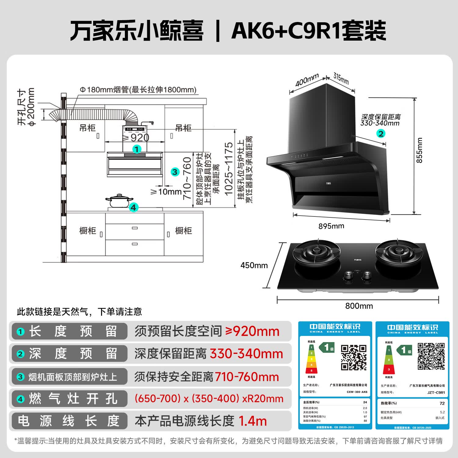 万家乐AK6+C9R1油烟机图片