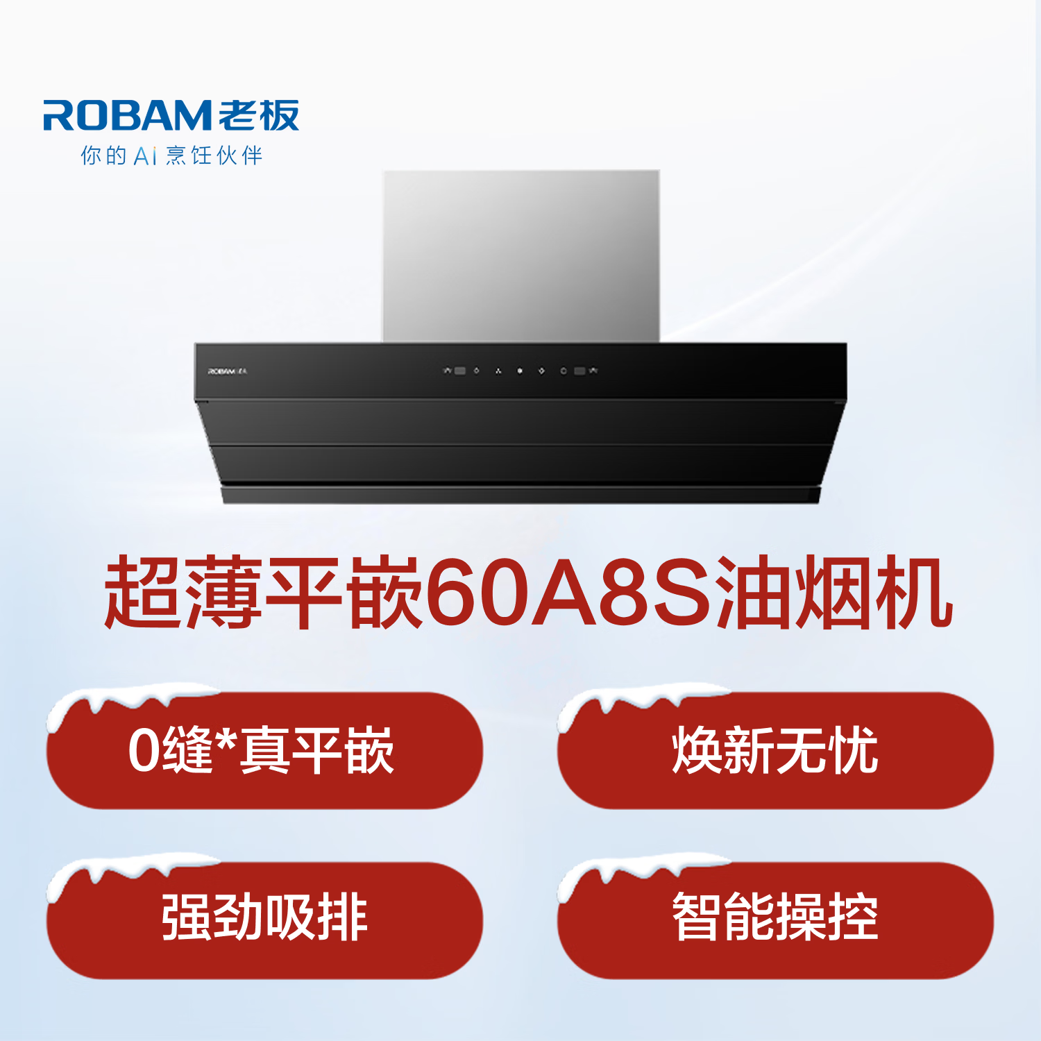老板60A8S油烟机图片