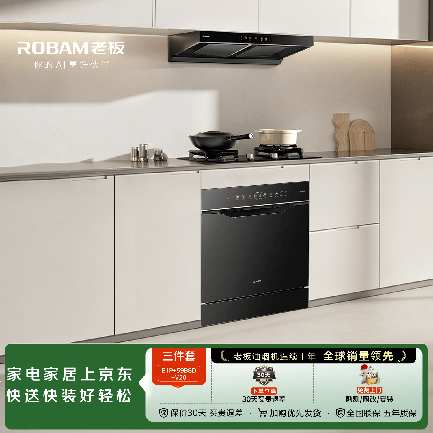老板68D8-E1P+59B8D+V20油烟机图片