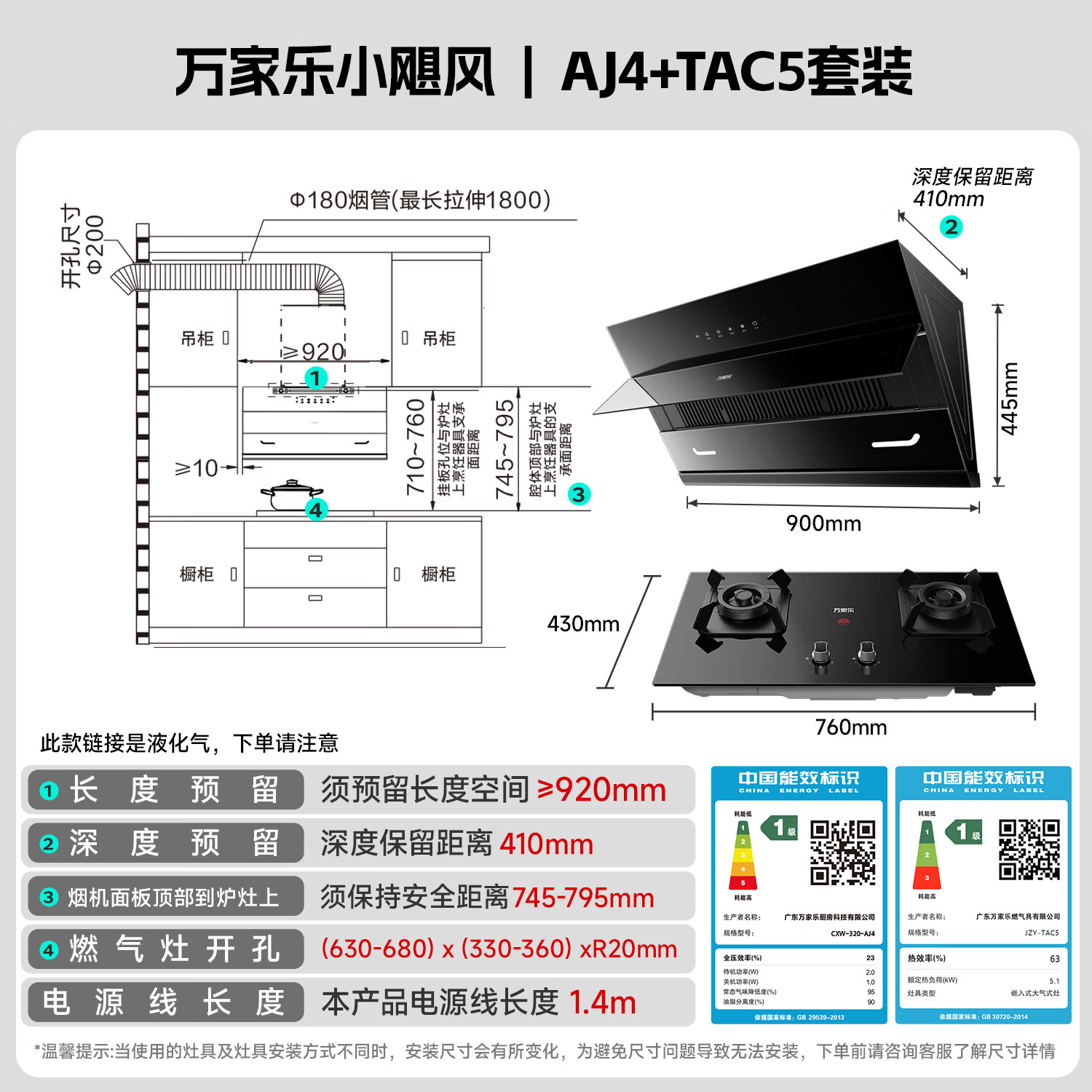 万家乐AJ4+TAC5油烟机图片