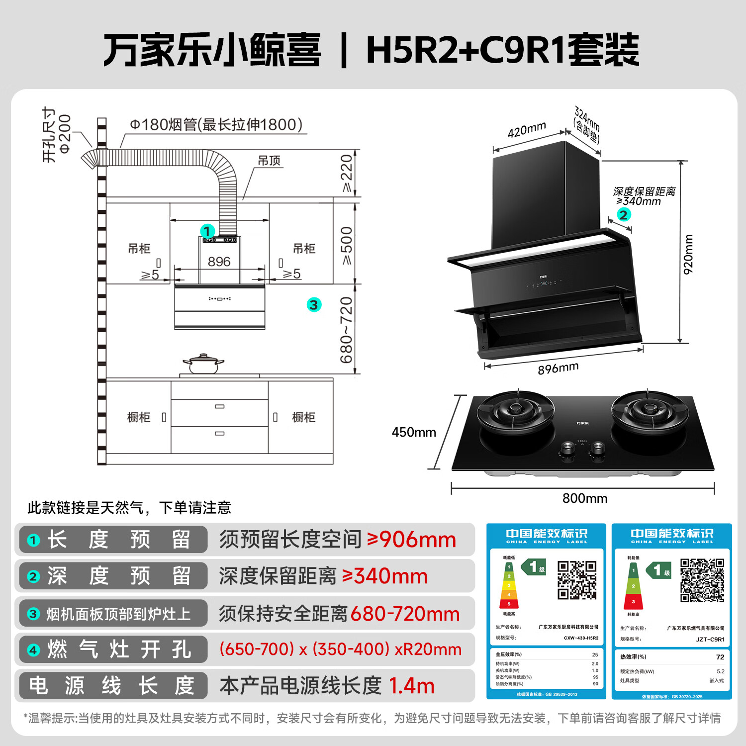 万家乐H5R2+C9R1油烟机图片