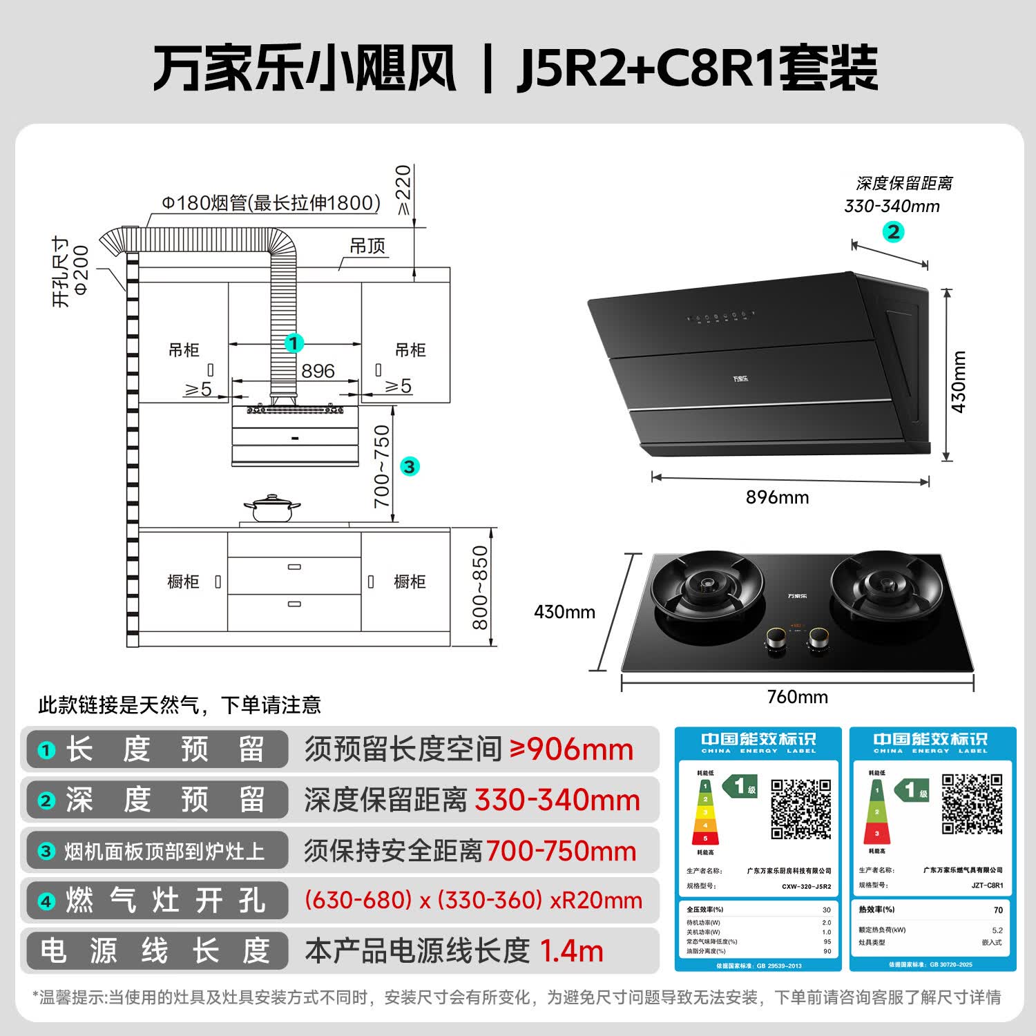 万家乐J5R2+C8R1油烟机图片