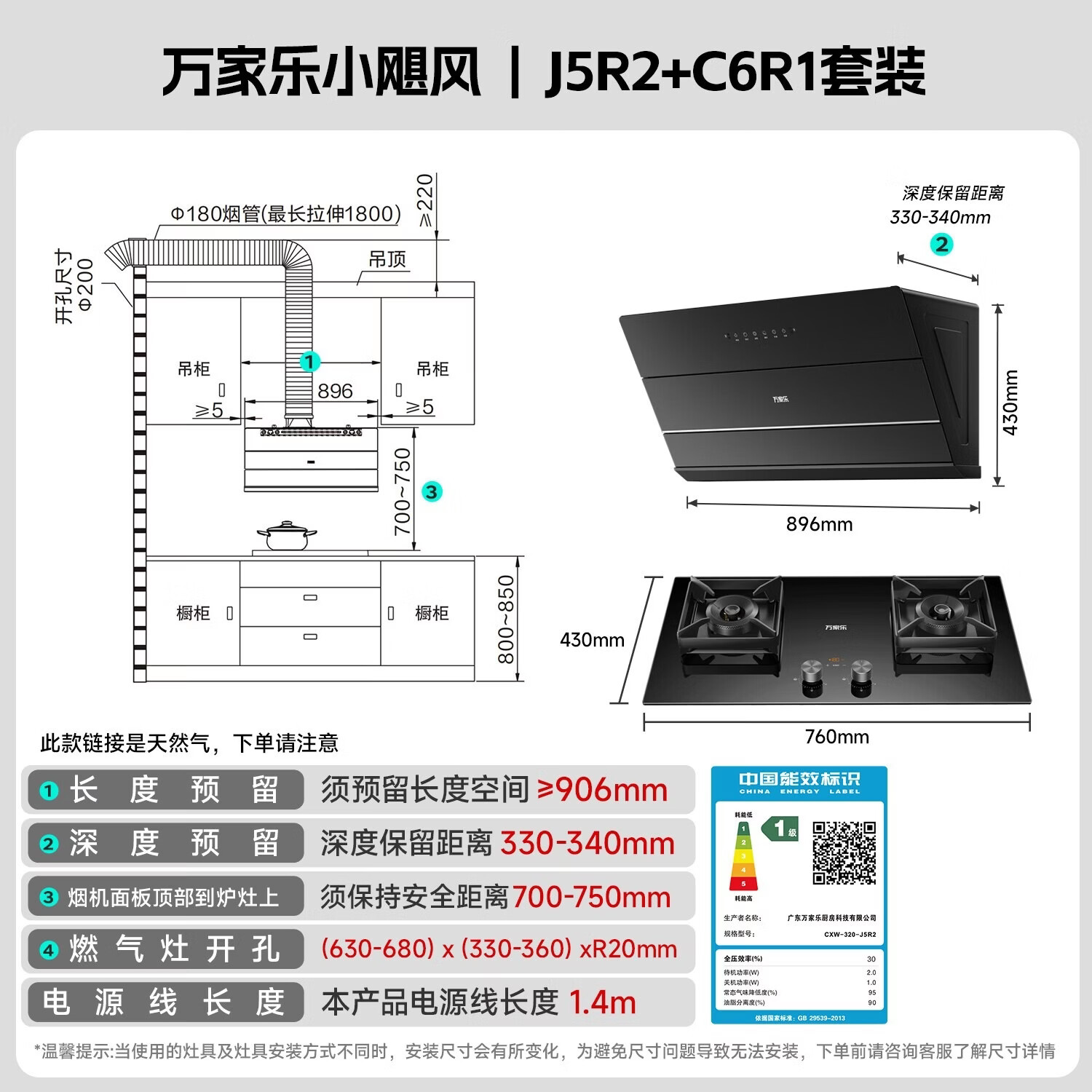 万家乐J5R2+C6R1油烟机图片
