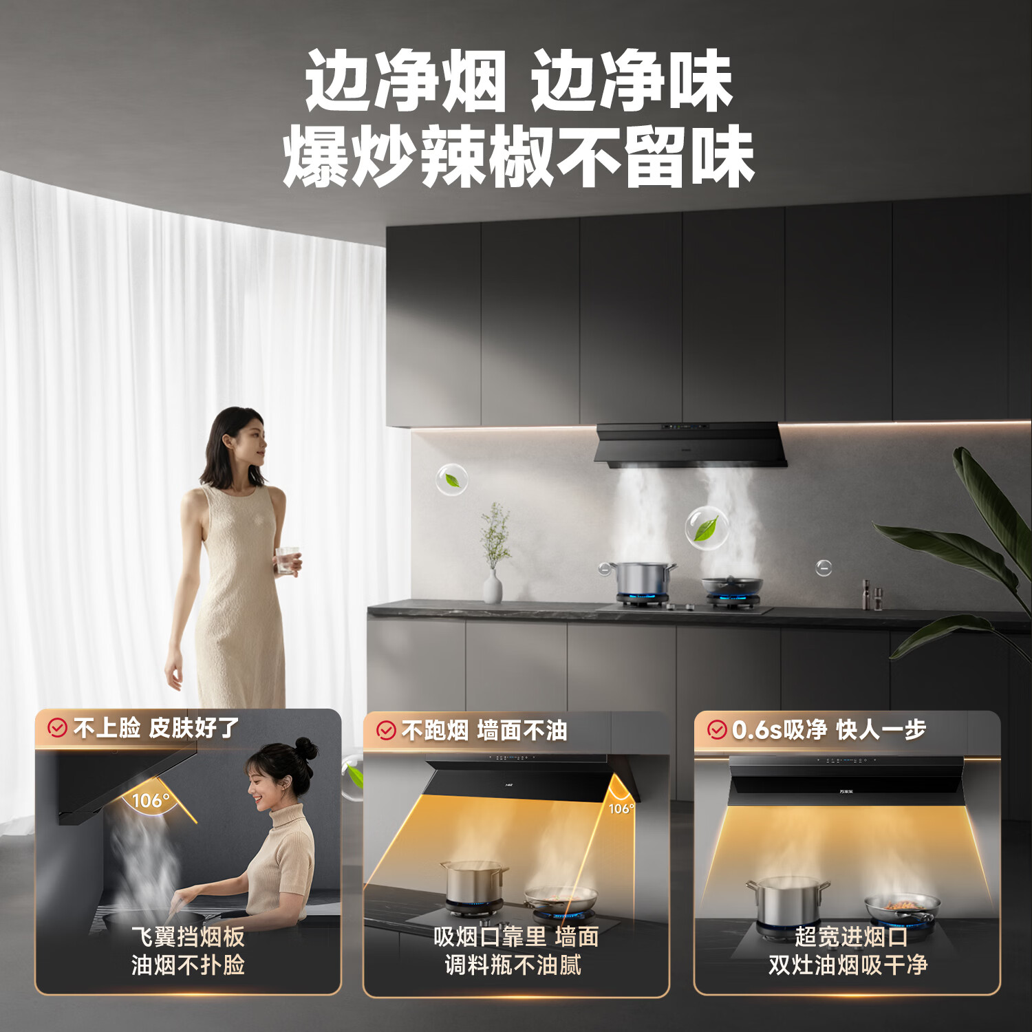 万家乐J10Pro+C8R5油烟机图片