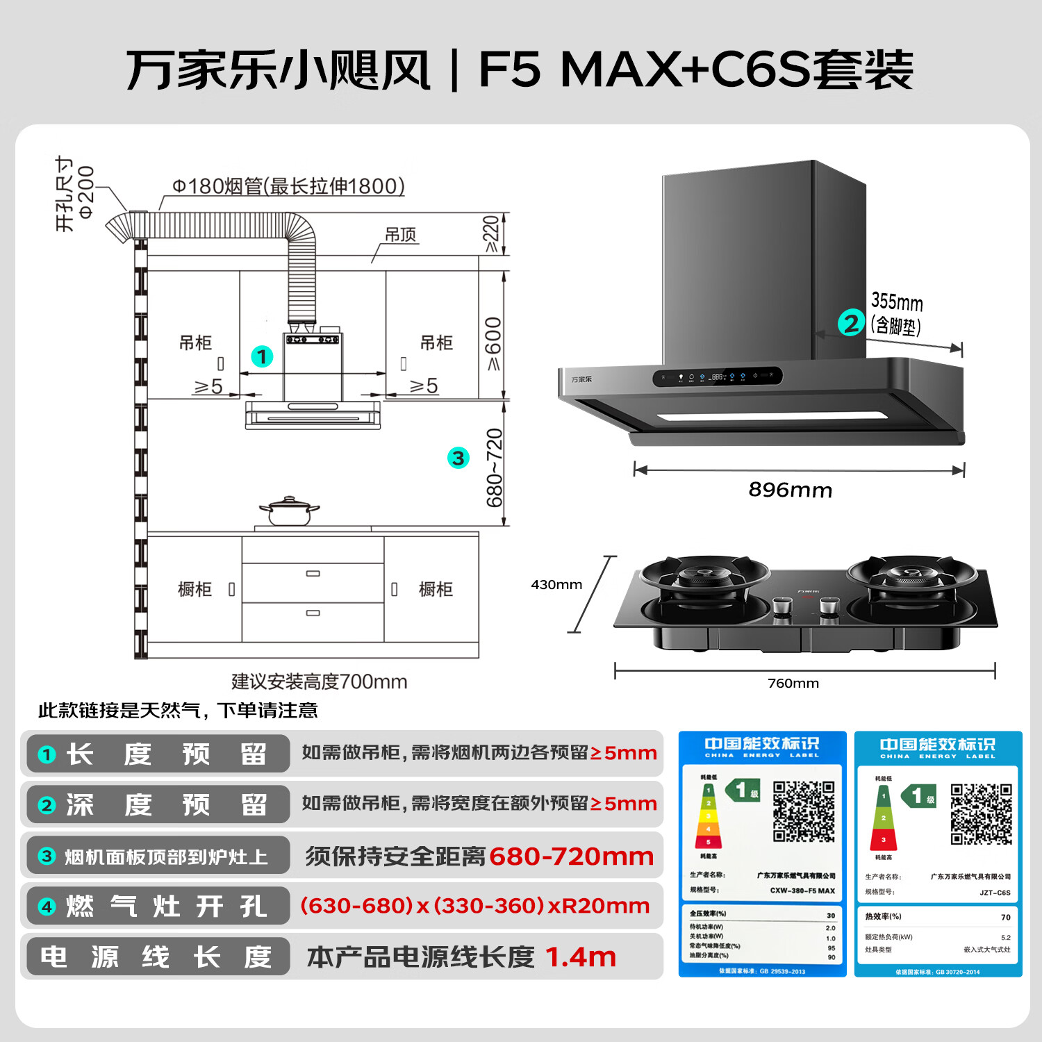 万家乐F5Max+C6S油烟机图片