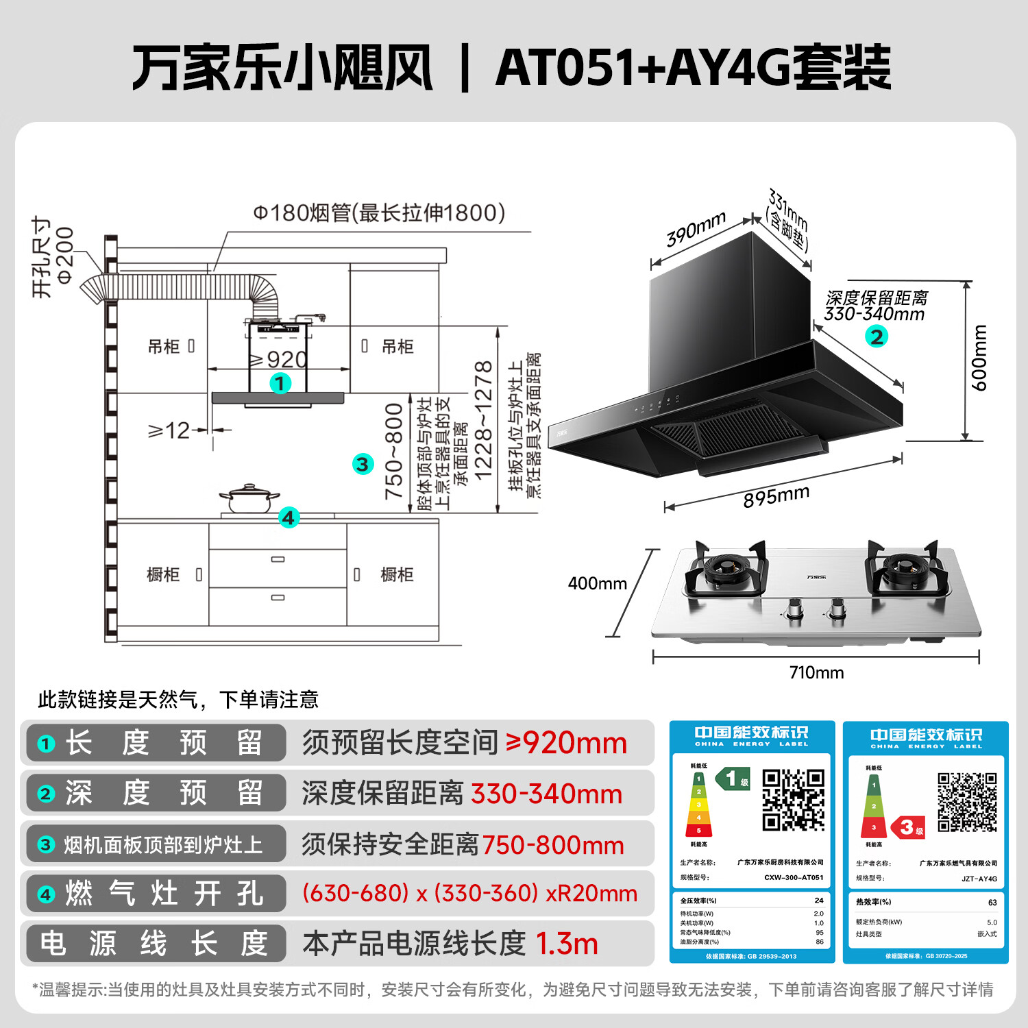 万家乐AT051+AY4G油烟机图片