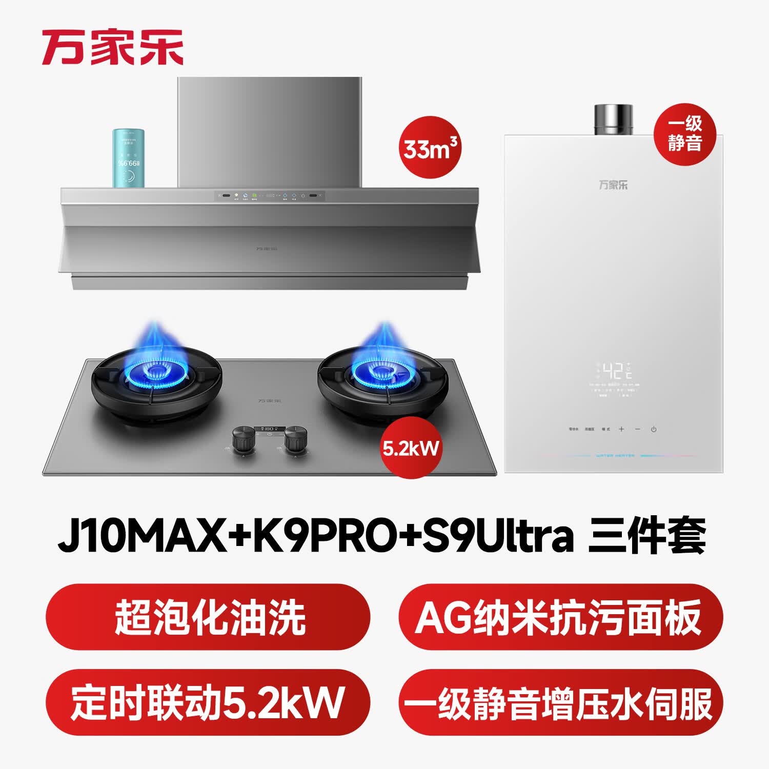 万家乐J10Max+K9Pro+S9Ultra油烟机图片