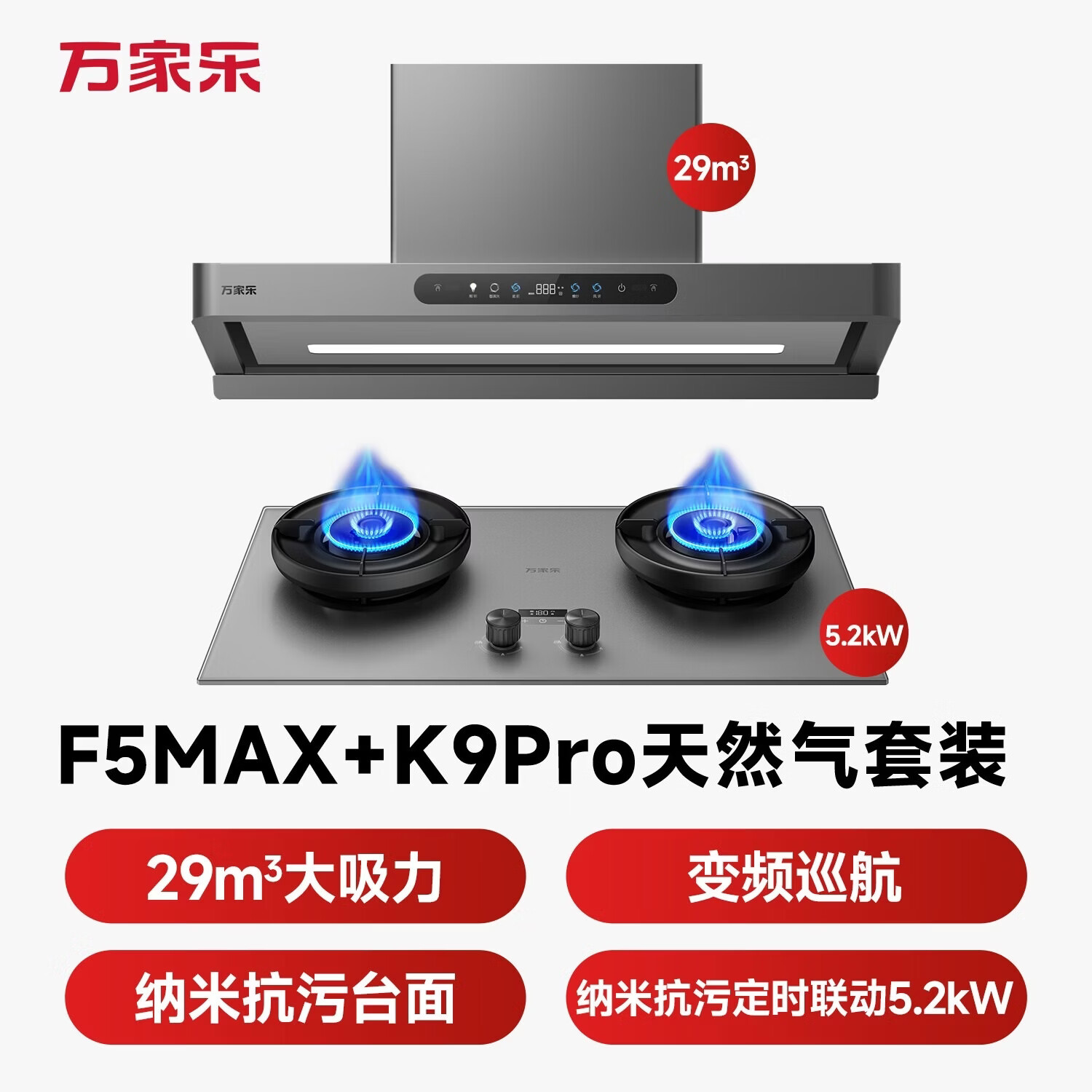 万家乐F5Max+K9Pro油烟机图片
