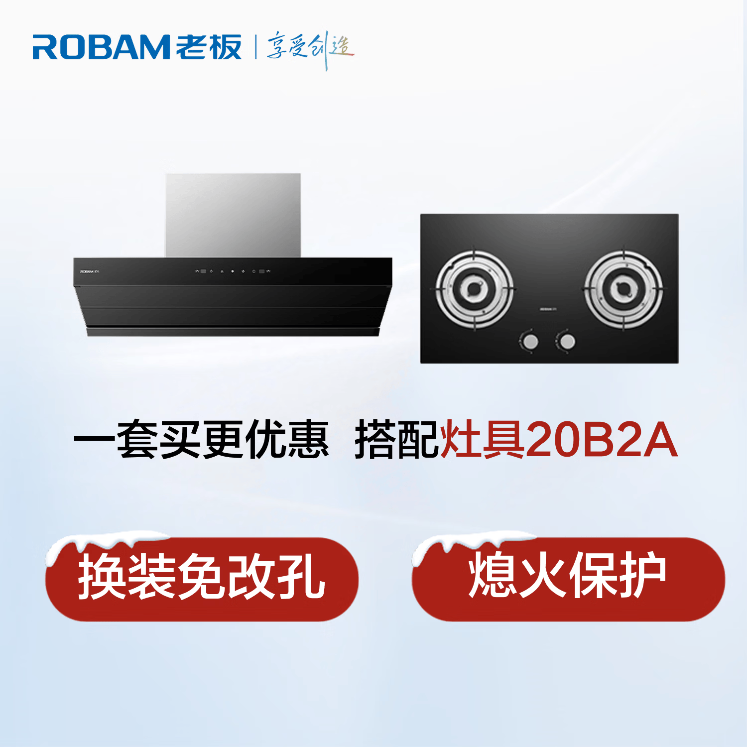 老板60A8S+20B2AY油烟机图片