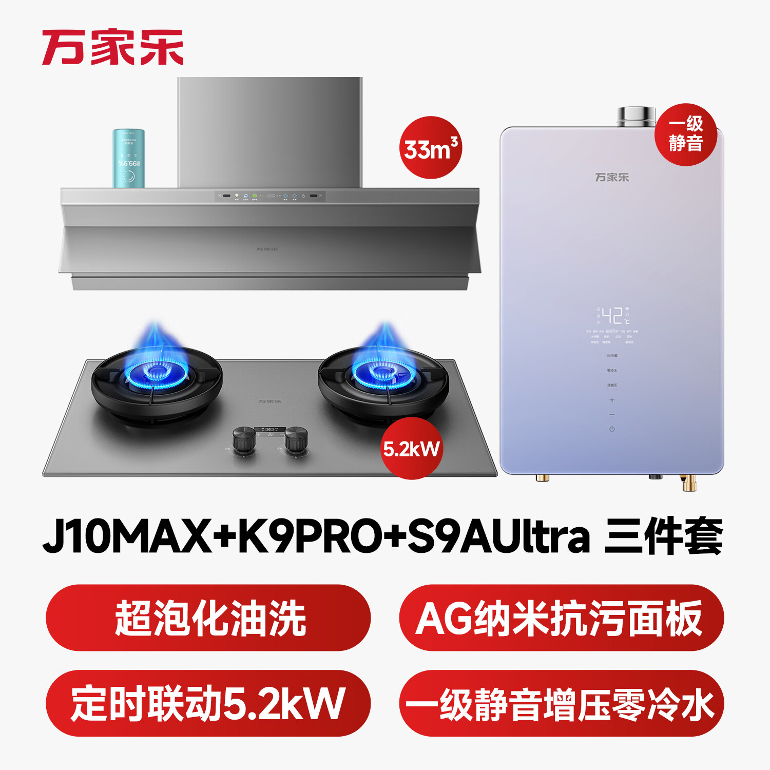 万家乐J10Max+K9Pro+S9AUltra油烟机图片