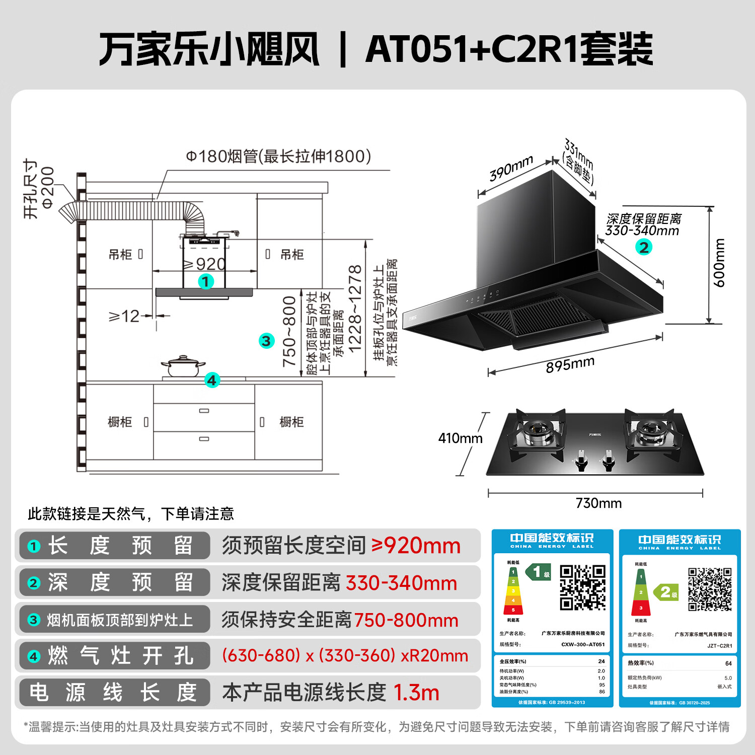 万家乐AT051+C2R1油烟机图片