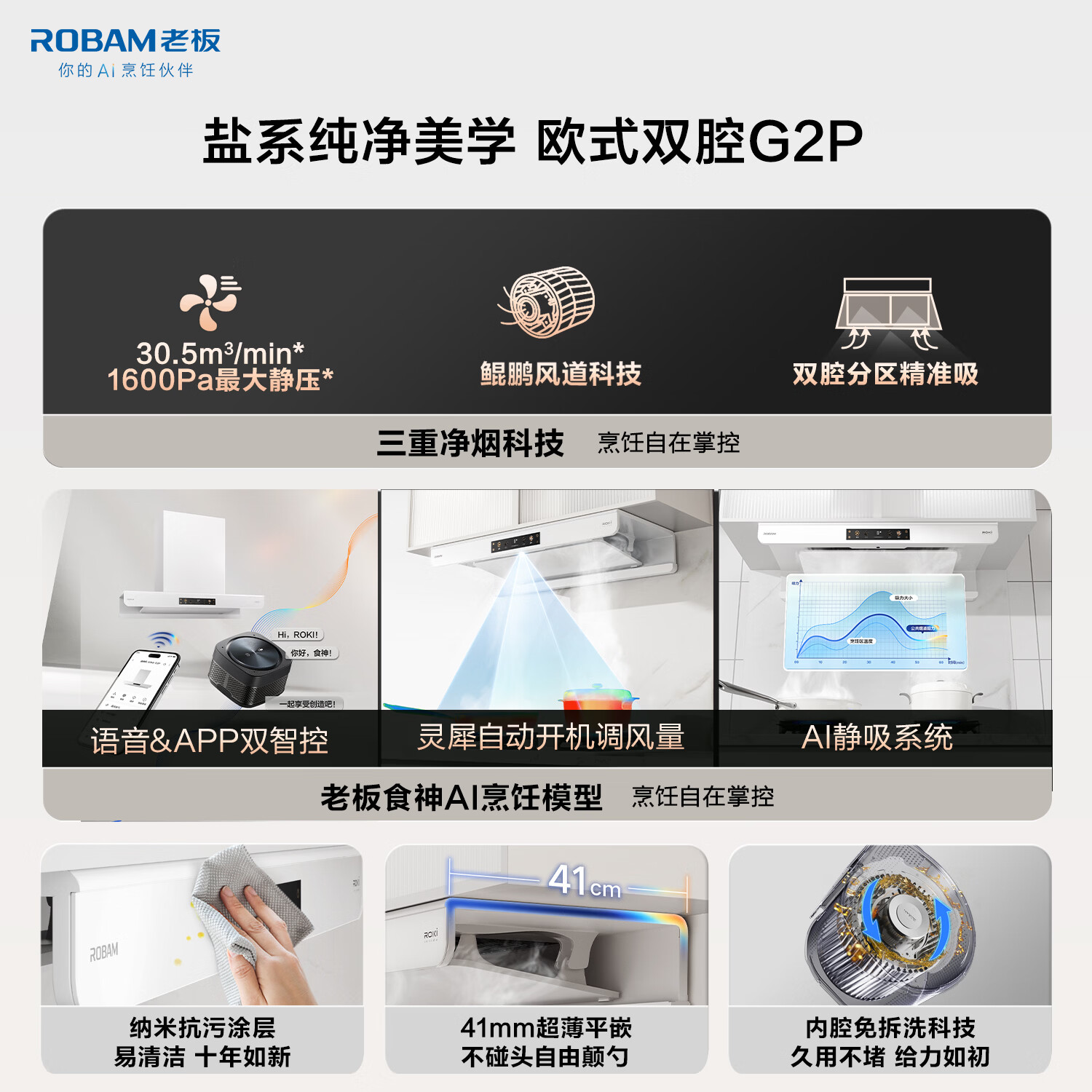 老板69A6-G2P油烟机图片