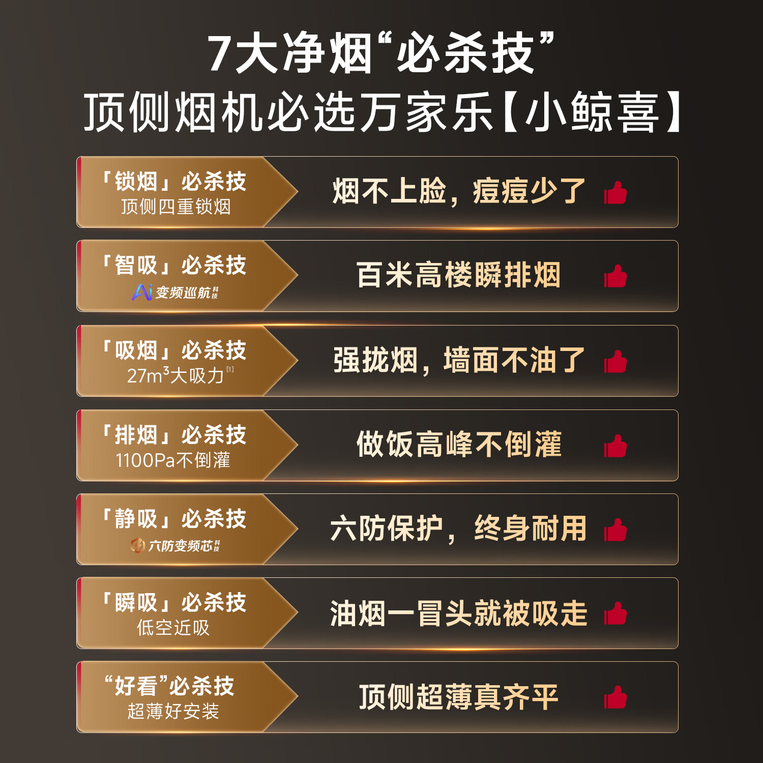 万家乐K7 SE油烟机图片