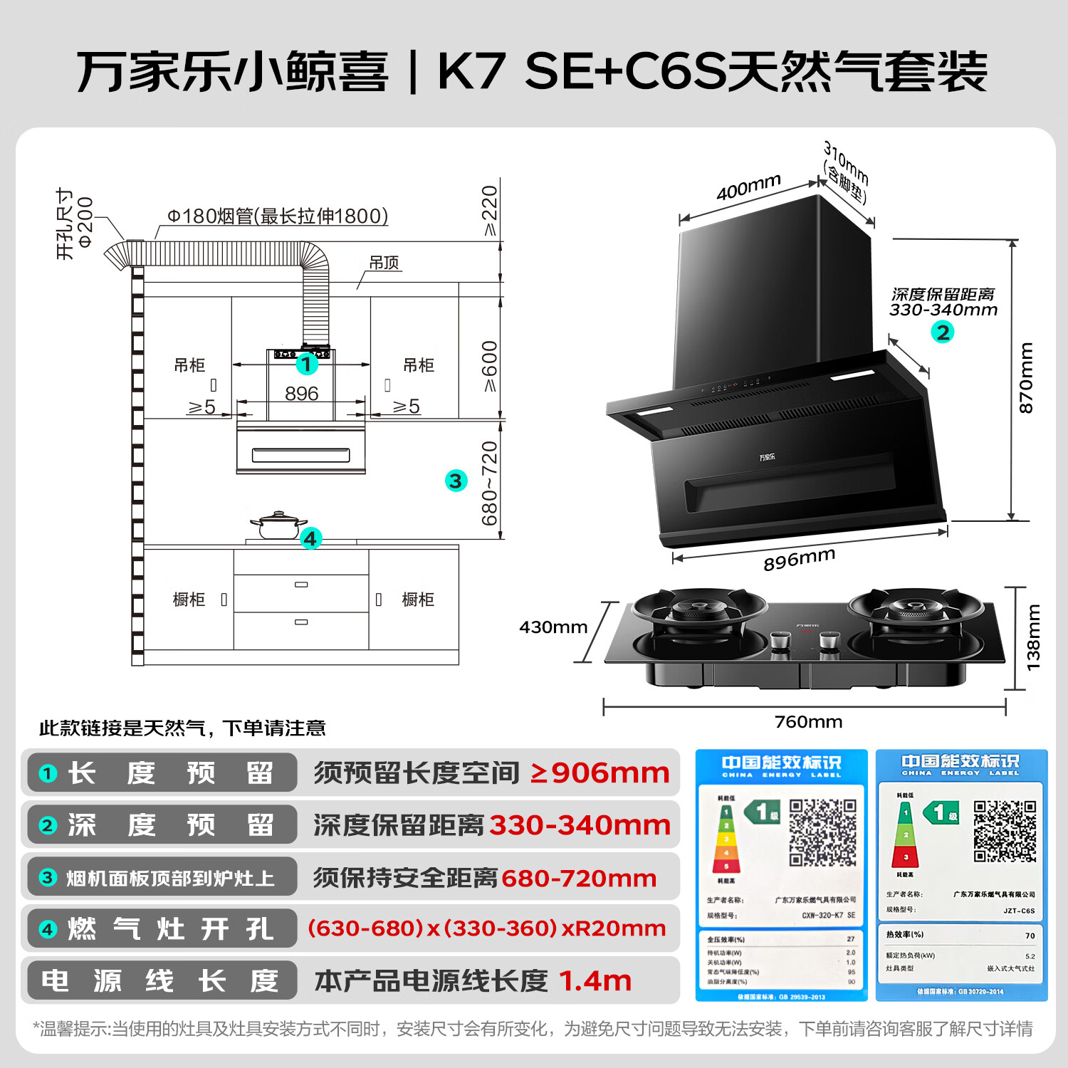 万家乐K7 SE+C6S油烟机图片