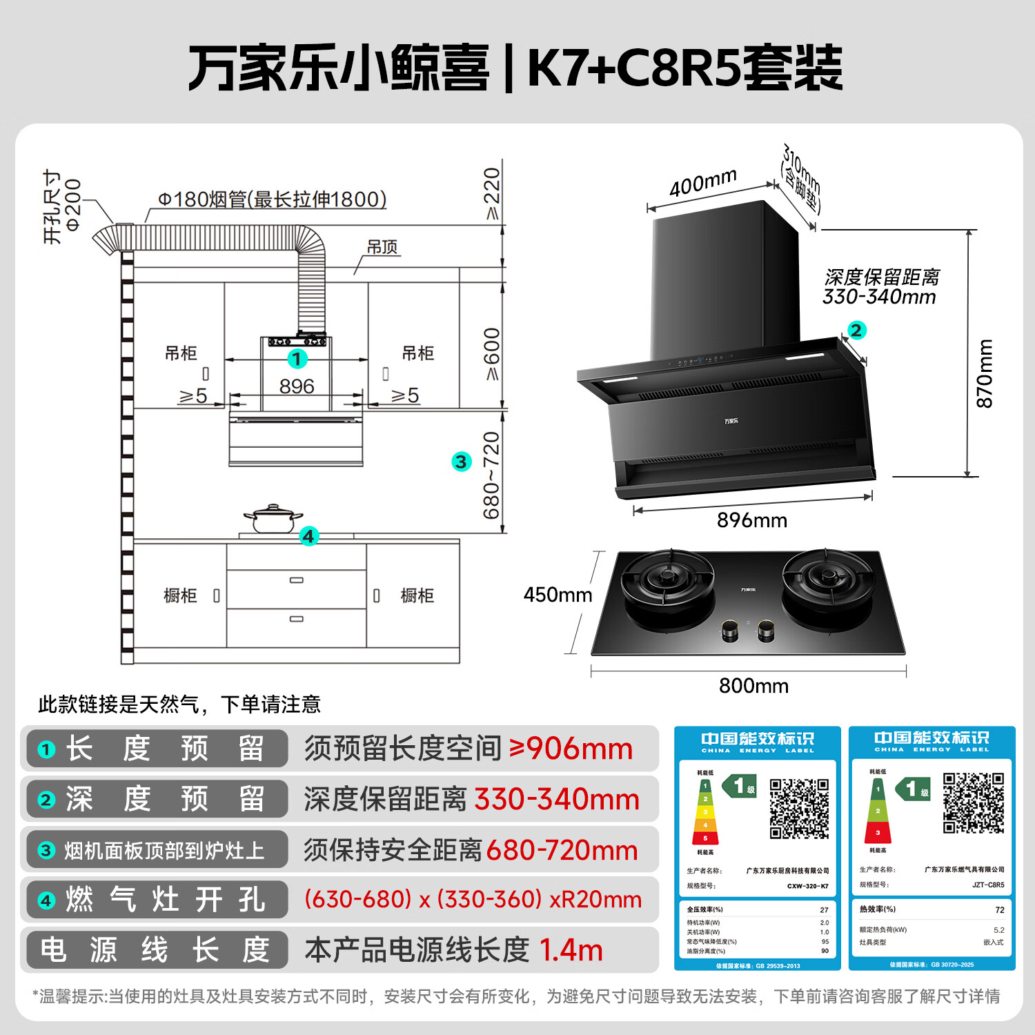 万家乐K7+C8R5油烟机图片