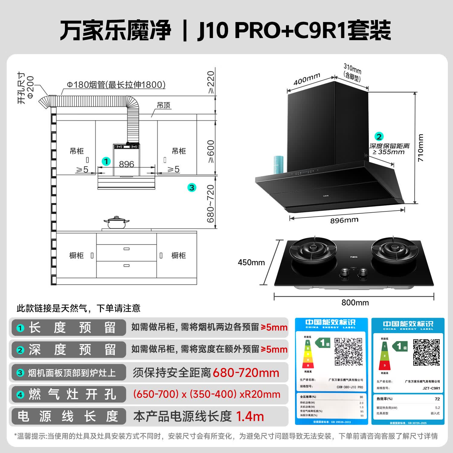 万家乐J10Pro+C9R1油烟机图片