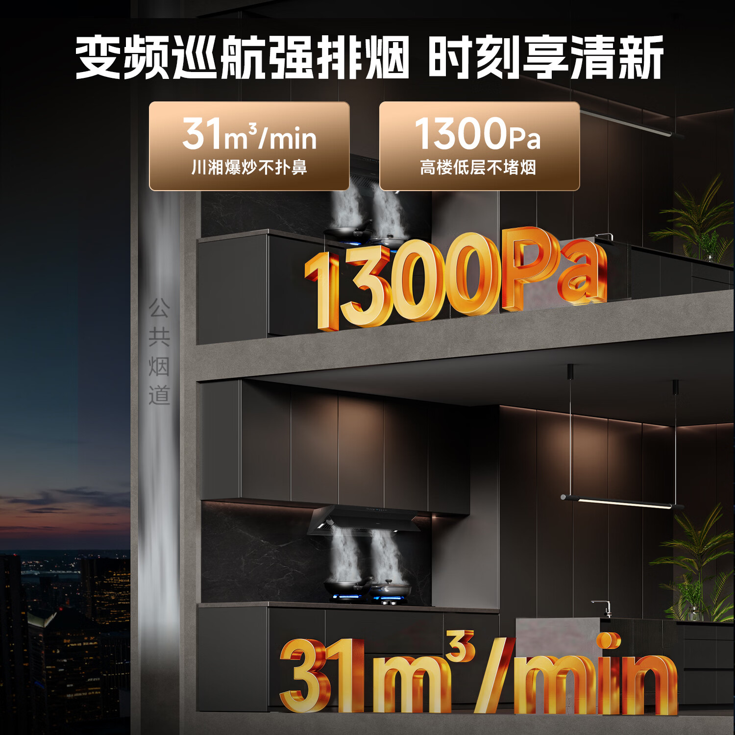 万家乐J10Pro+C9R1油烟机图片