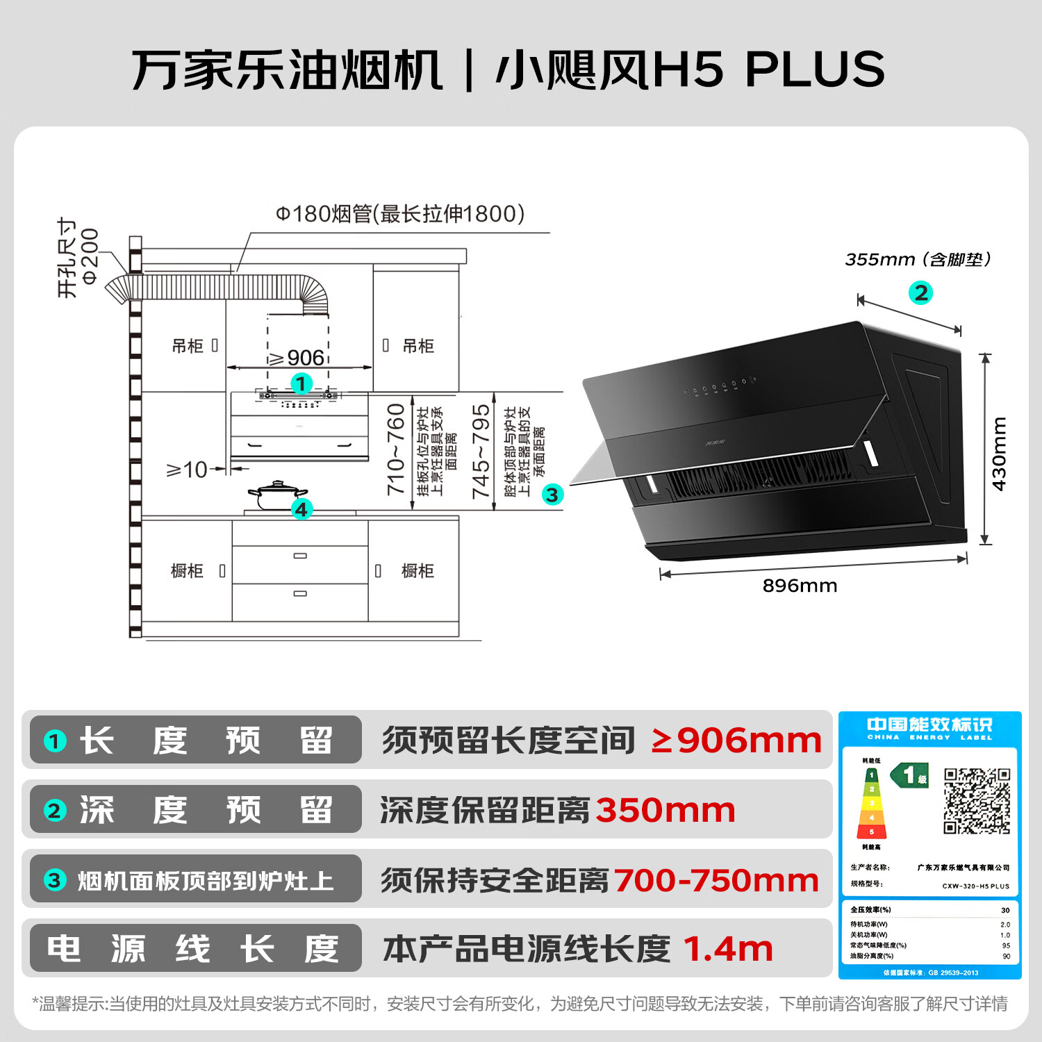 万家乐H5 Plus油烟机图片