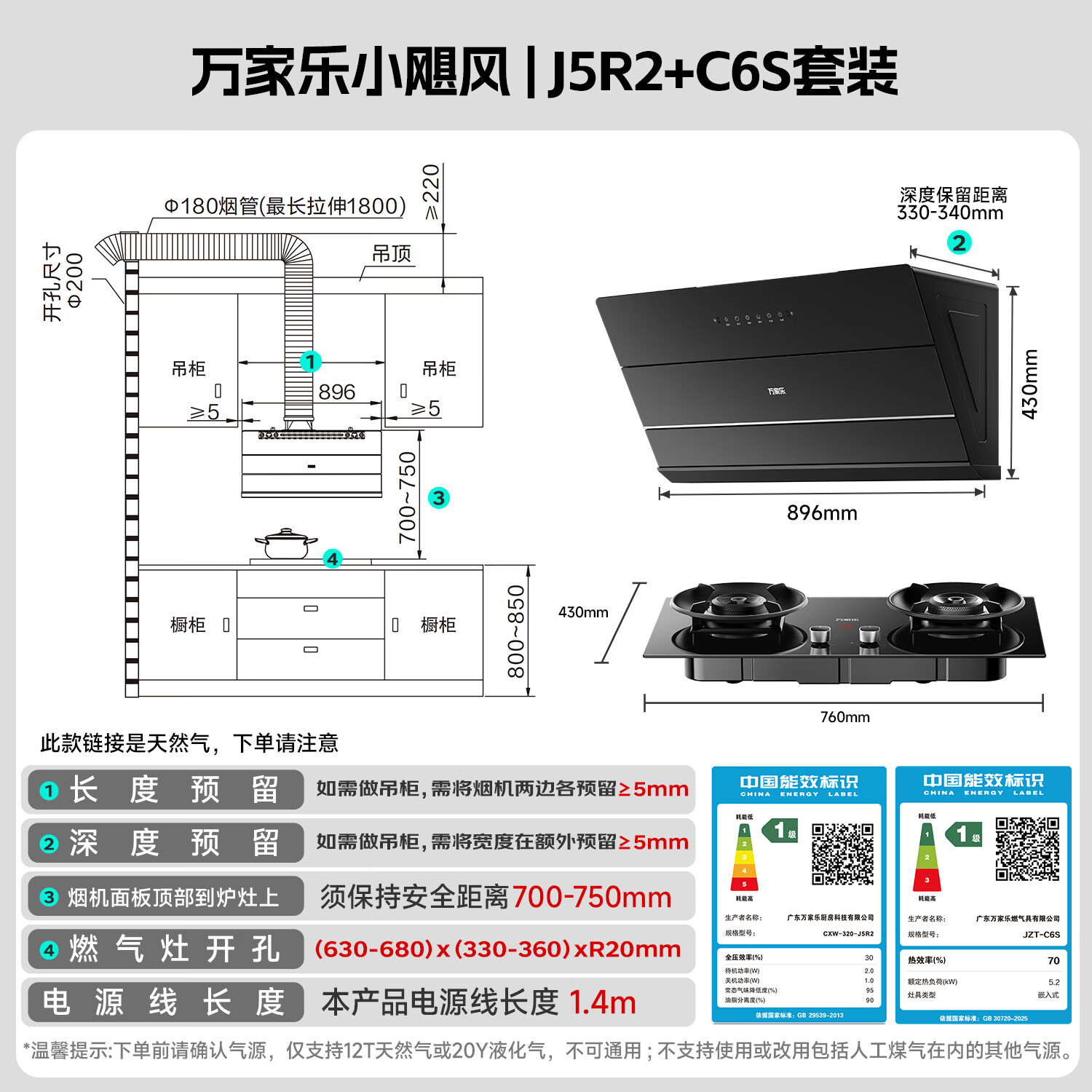 万家乐J5R2+C6S油烟机图片
