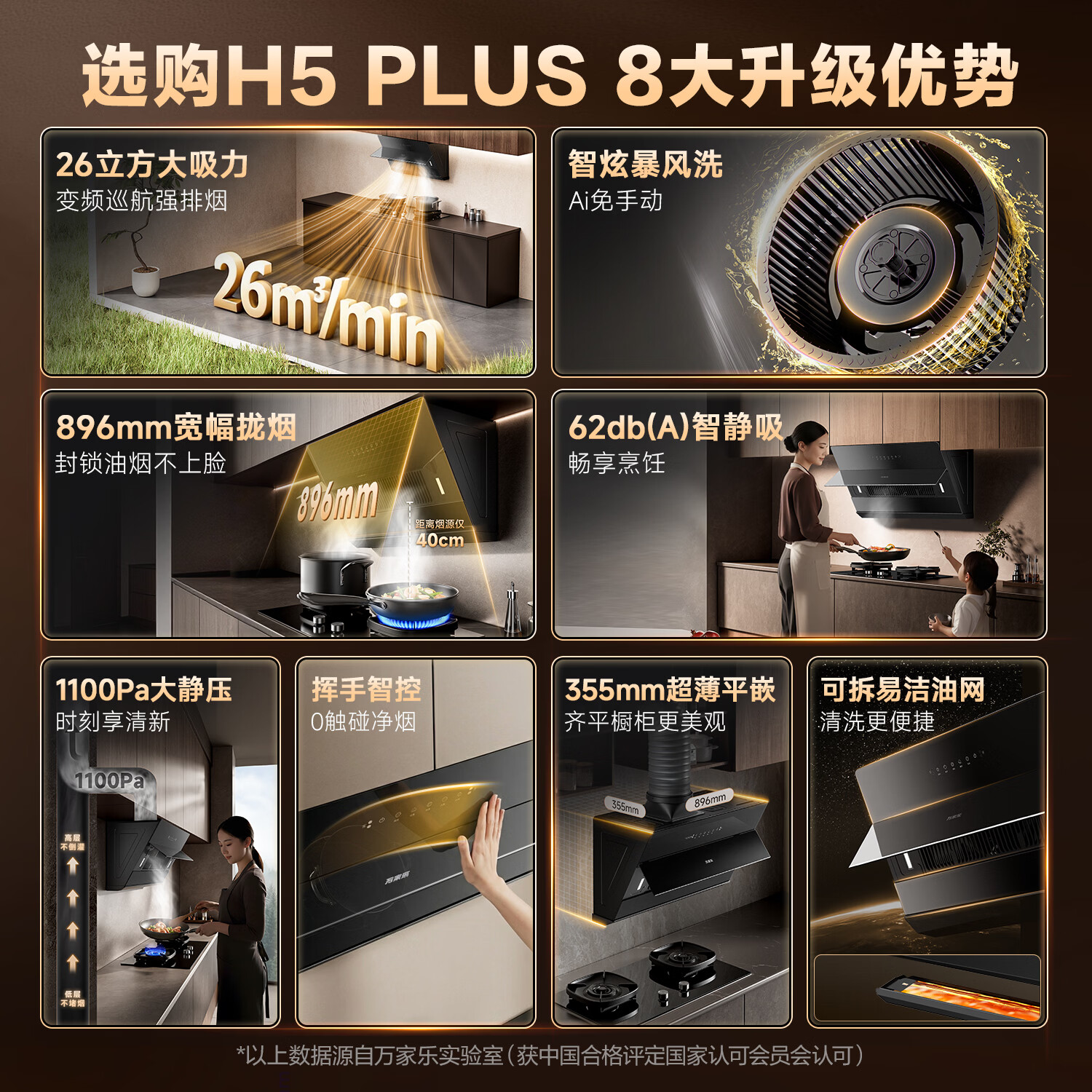 万家乐H5 Plus油烟机图片