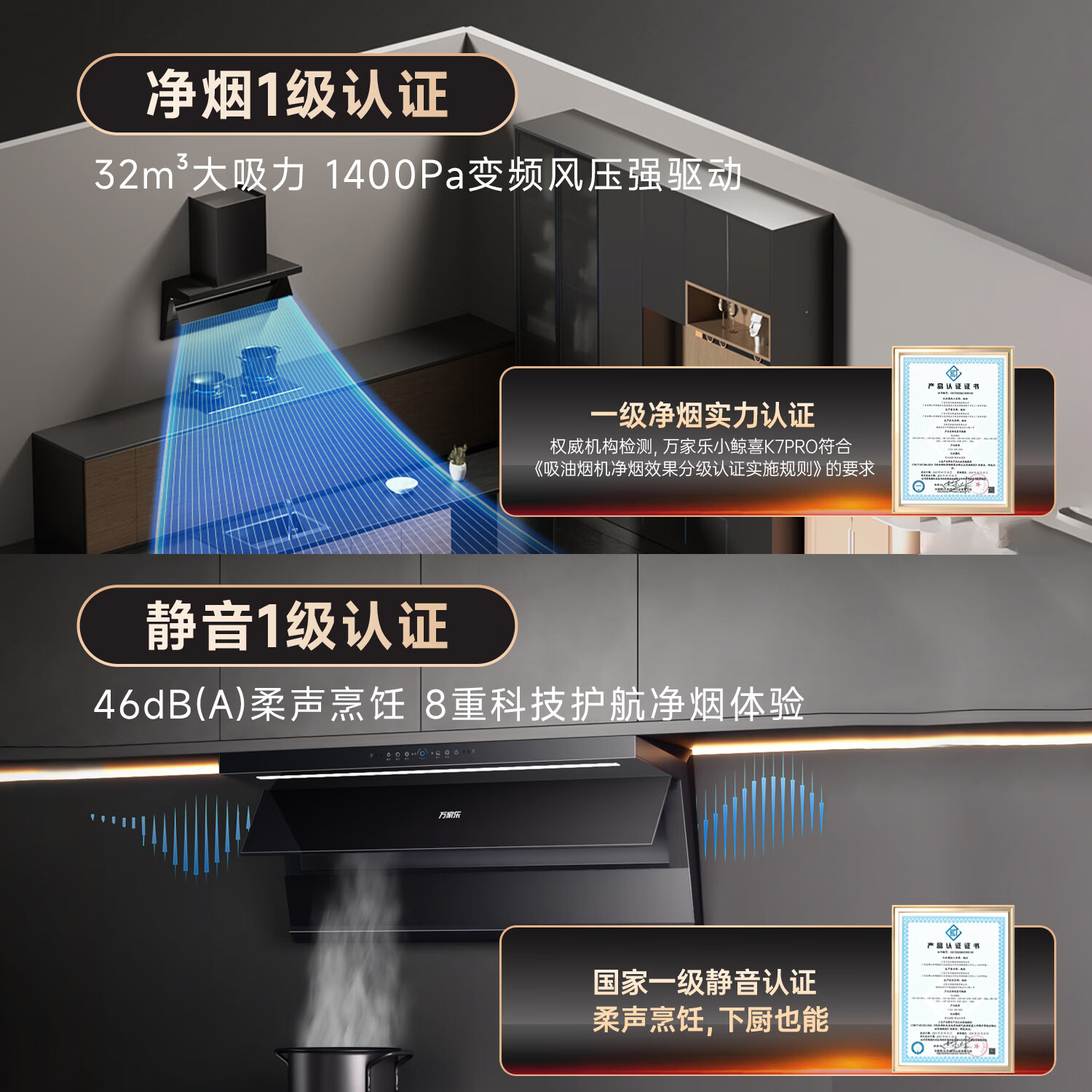 万家乐K7PRO+C9R1油烟机图片