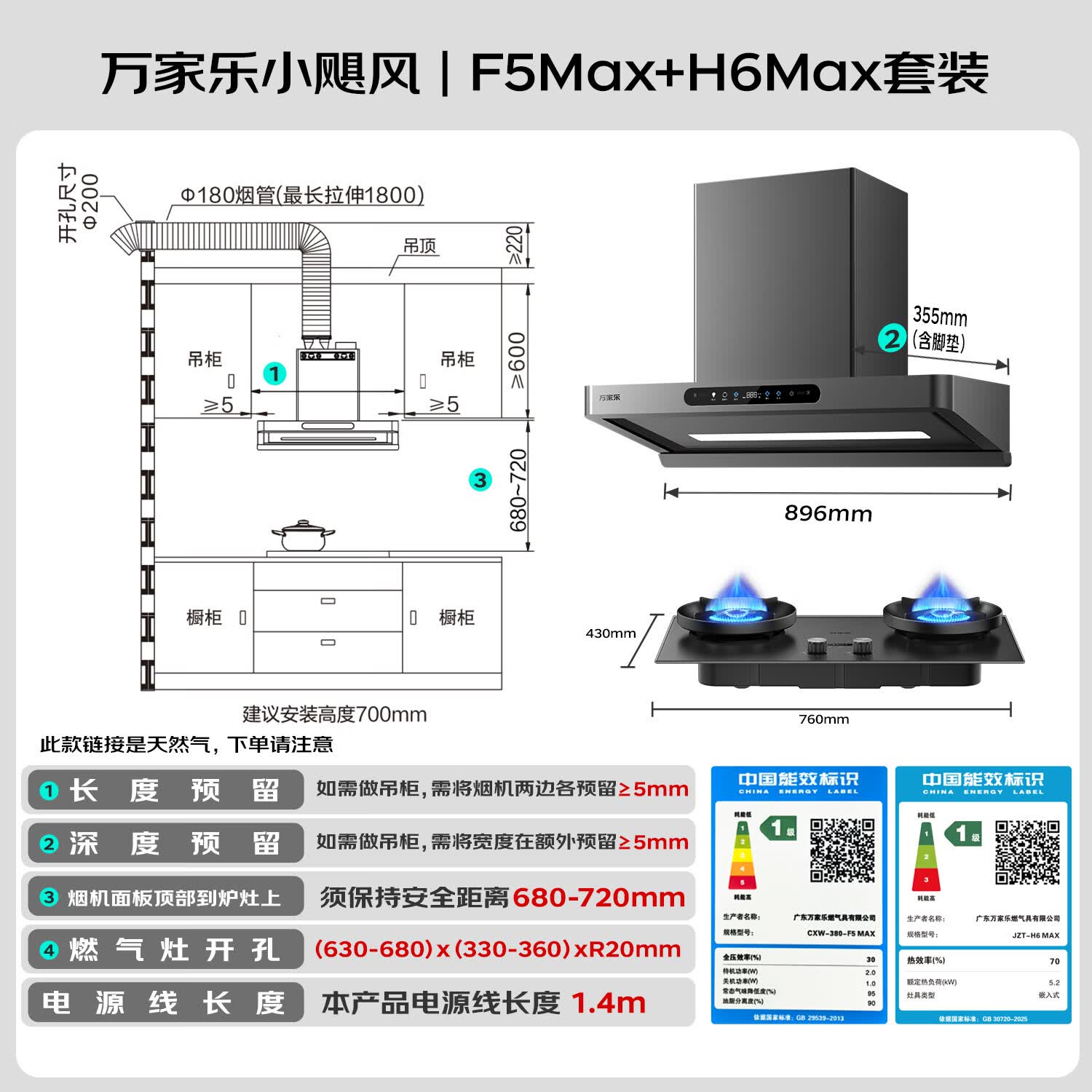 万家乐F5Max+H6Max油烟机图片