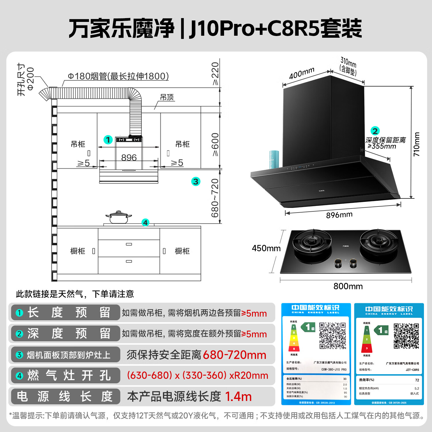 万家乐J10Pro+C8R5油烟机图片