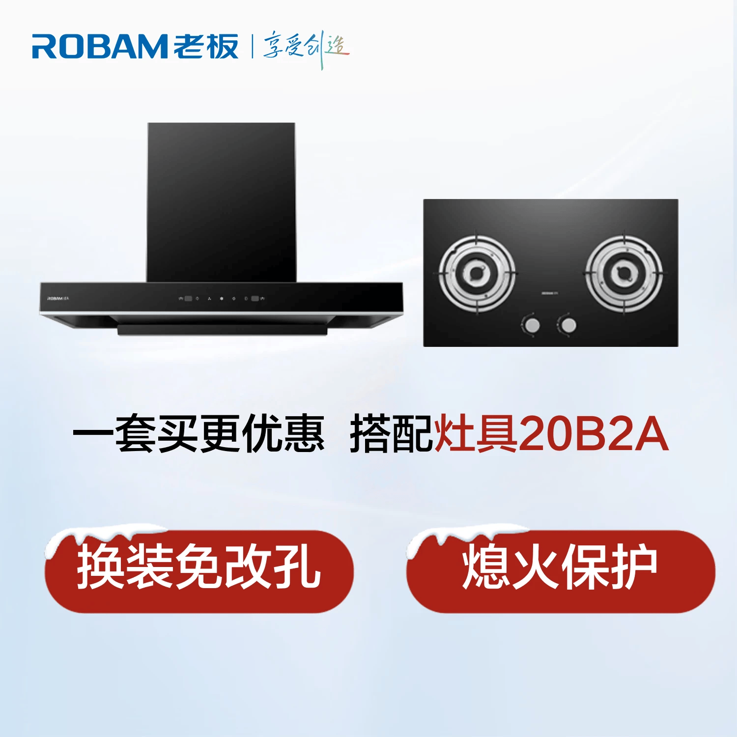 老板60A0+20B2A油烟机图片